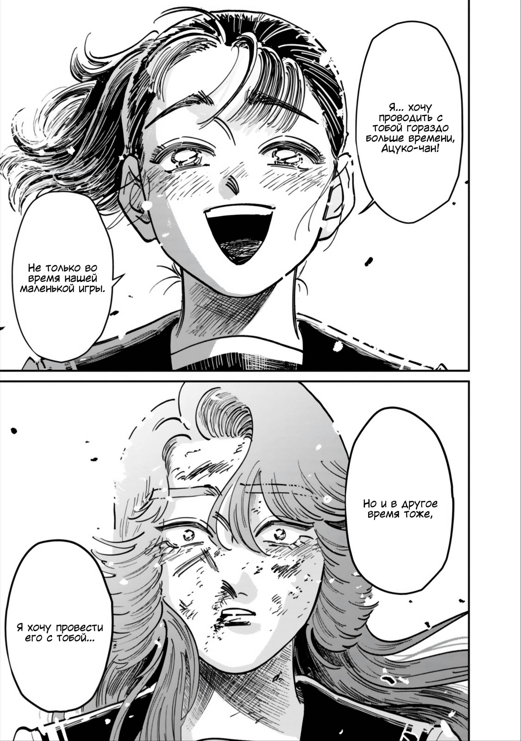 Манга Хулиганка, переведёнка и их маленькая глупенькая игра - Глава 11 Страница 32