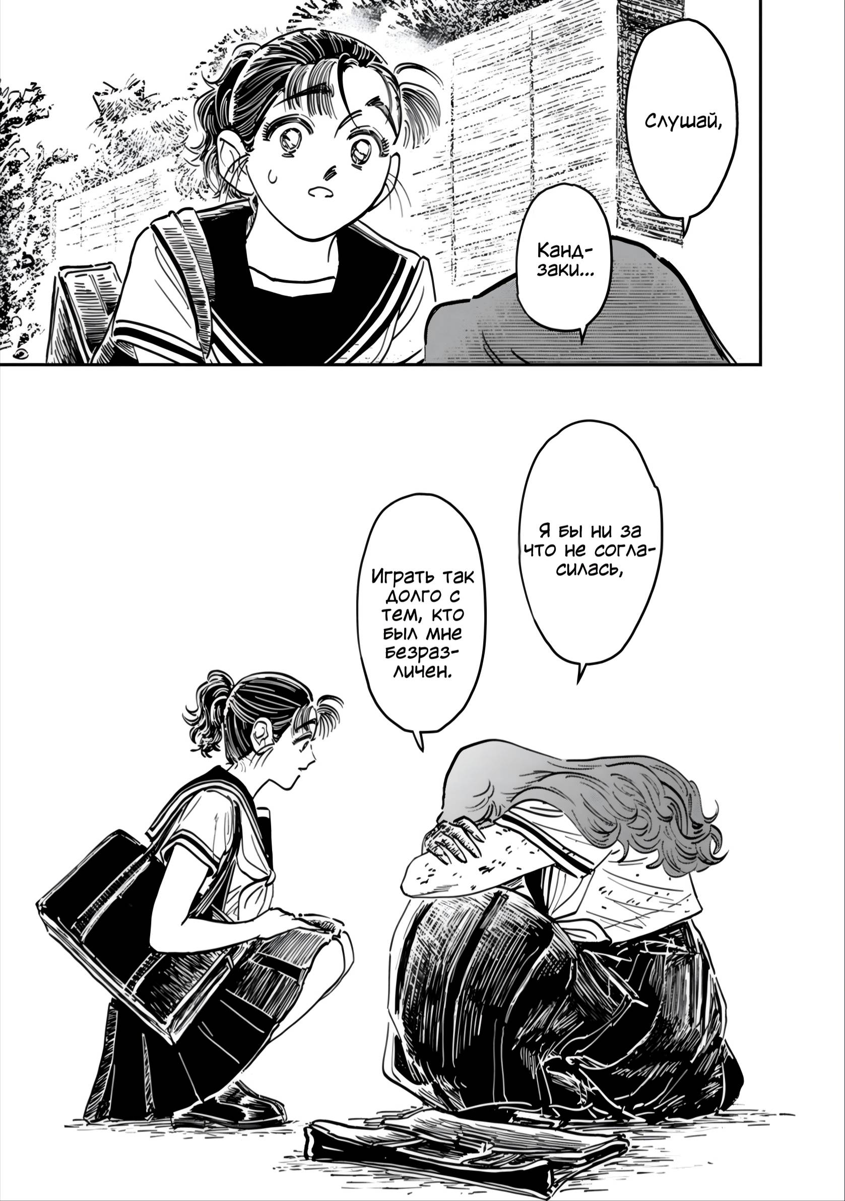 Манга Хулиганка, переведёнка и их маленькая глупенькая игра - Глава 11 Страница 36