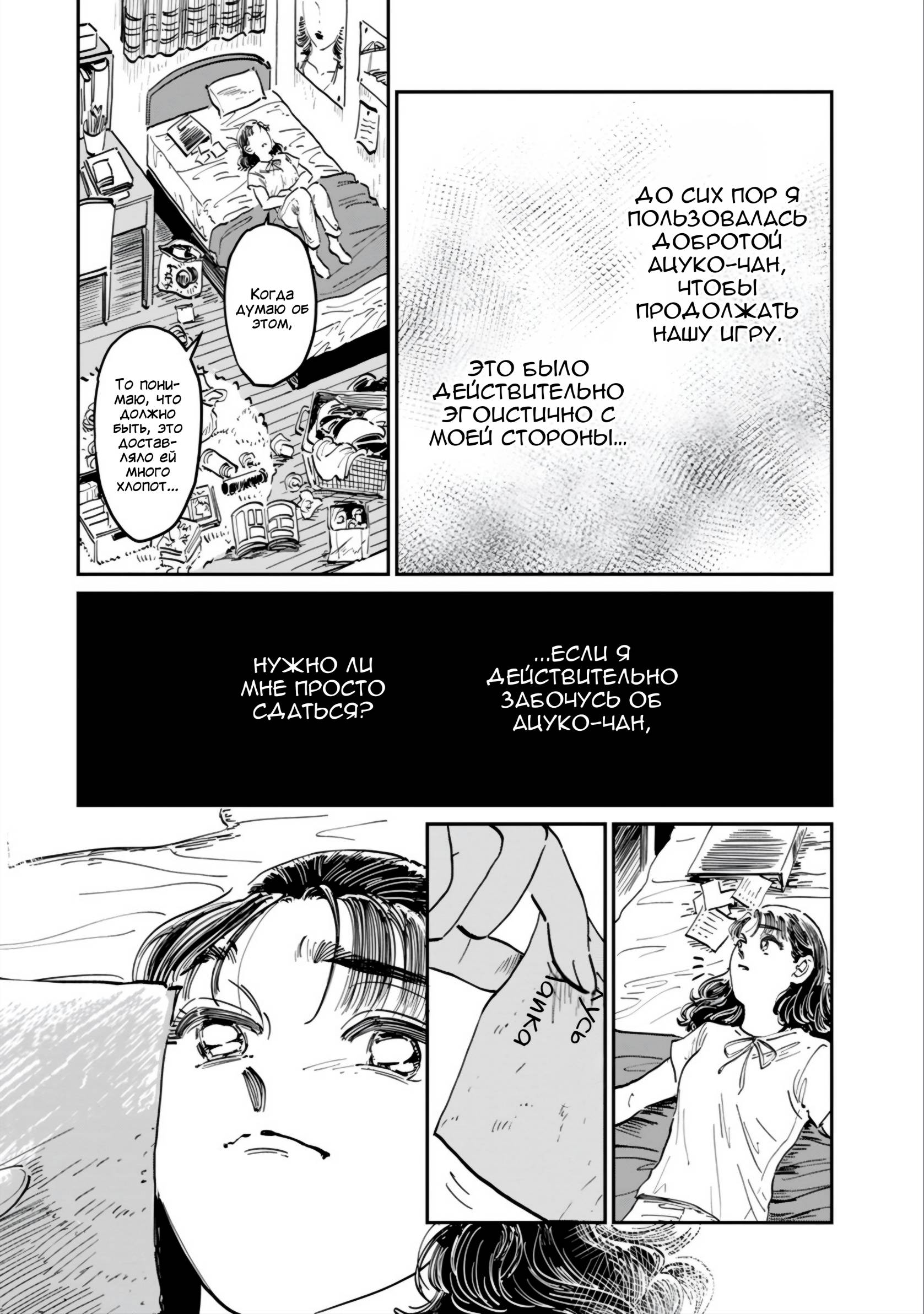 Манга Хулиганка, переведёнка и их маленькая глупенькая игра - Глава 11 Страница 6