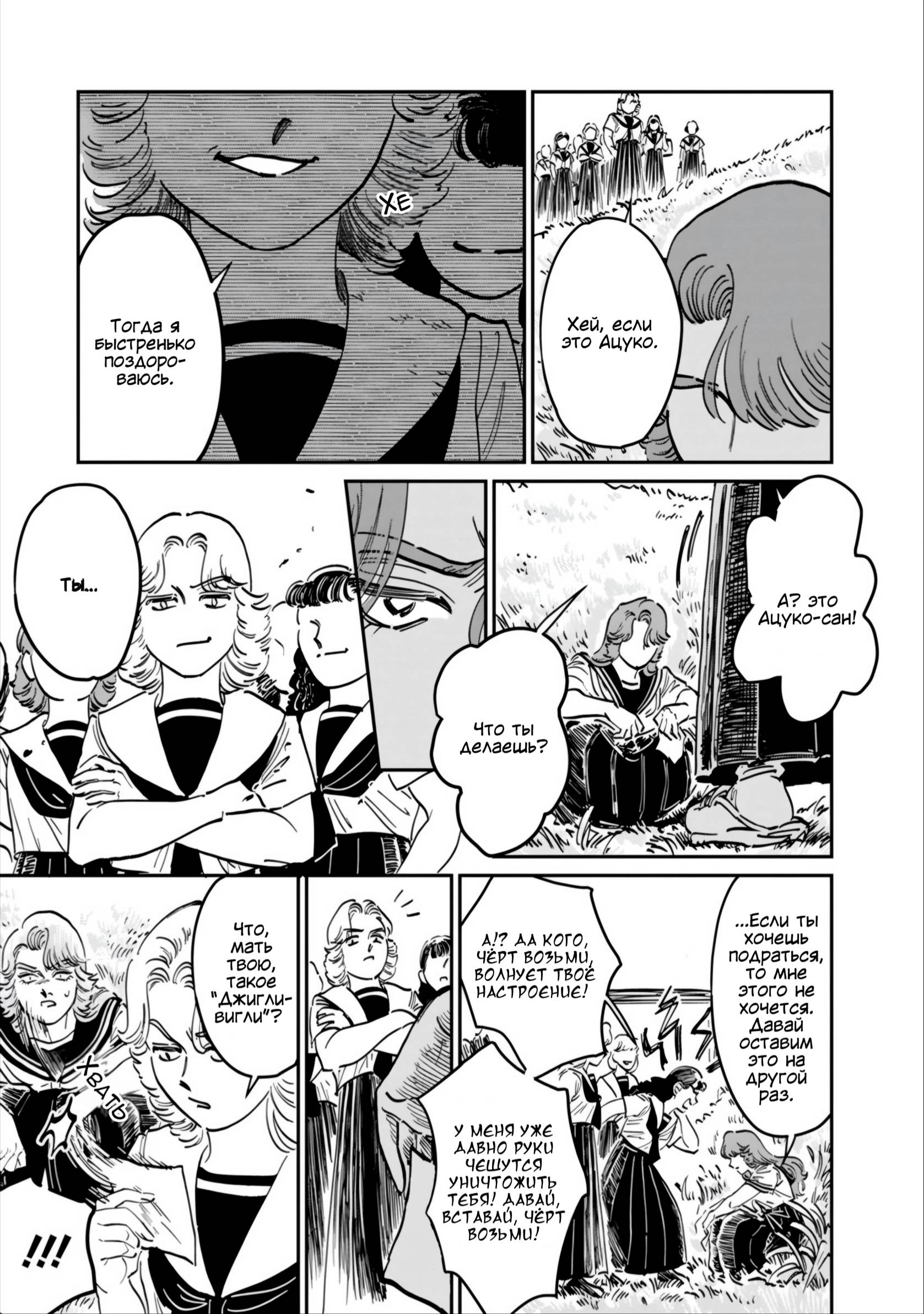 Манга Хулиганка, переведёнка и их маленькая глупенькая игра - Глава 11 Страница 16