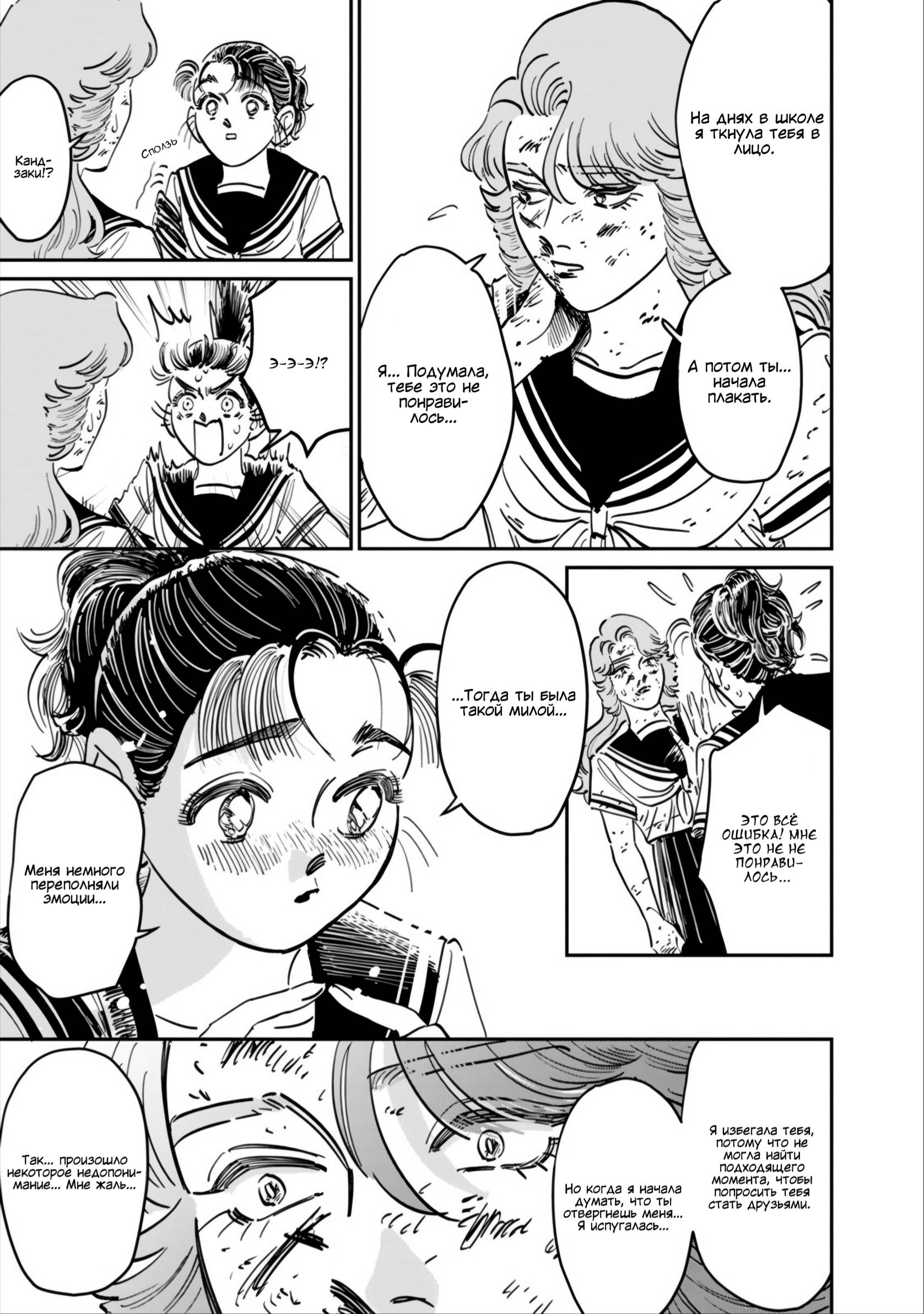 Манга Хулиганка, переведёнка и их маленькая глупенькая игра - Глава 11 Страница 34