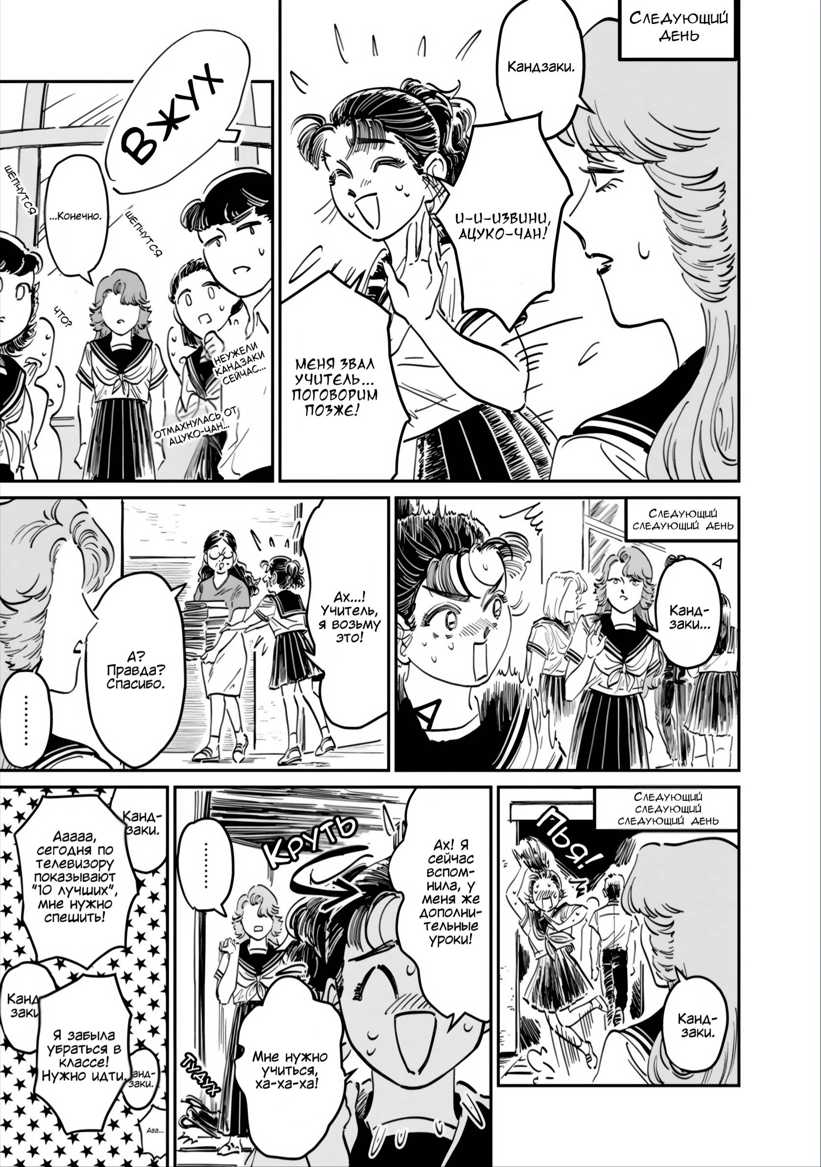 Манга Хулиганка, переведёнка и их маленькая глупенькая игра - Глава 11 Страница 12