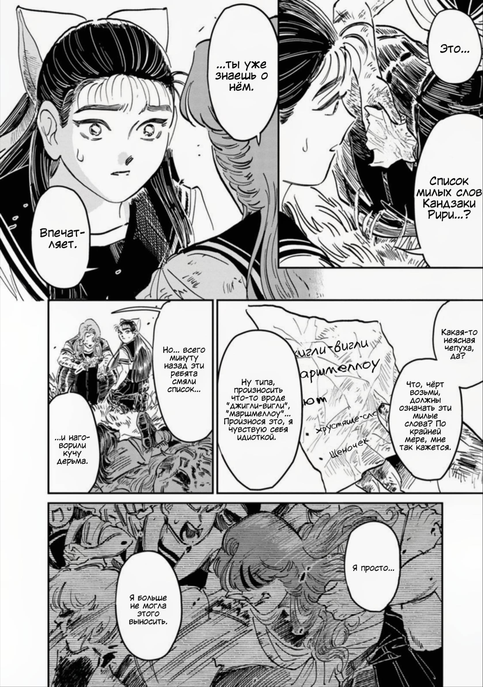 Манга Хулиганка, переведёнка и их маленькая глупенькая игра - Глава 11 Страница 19