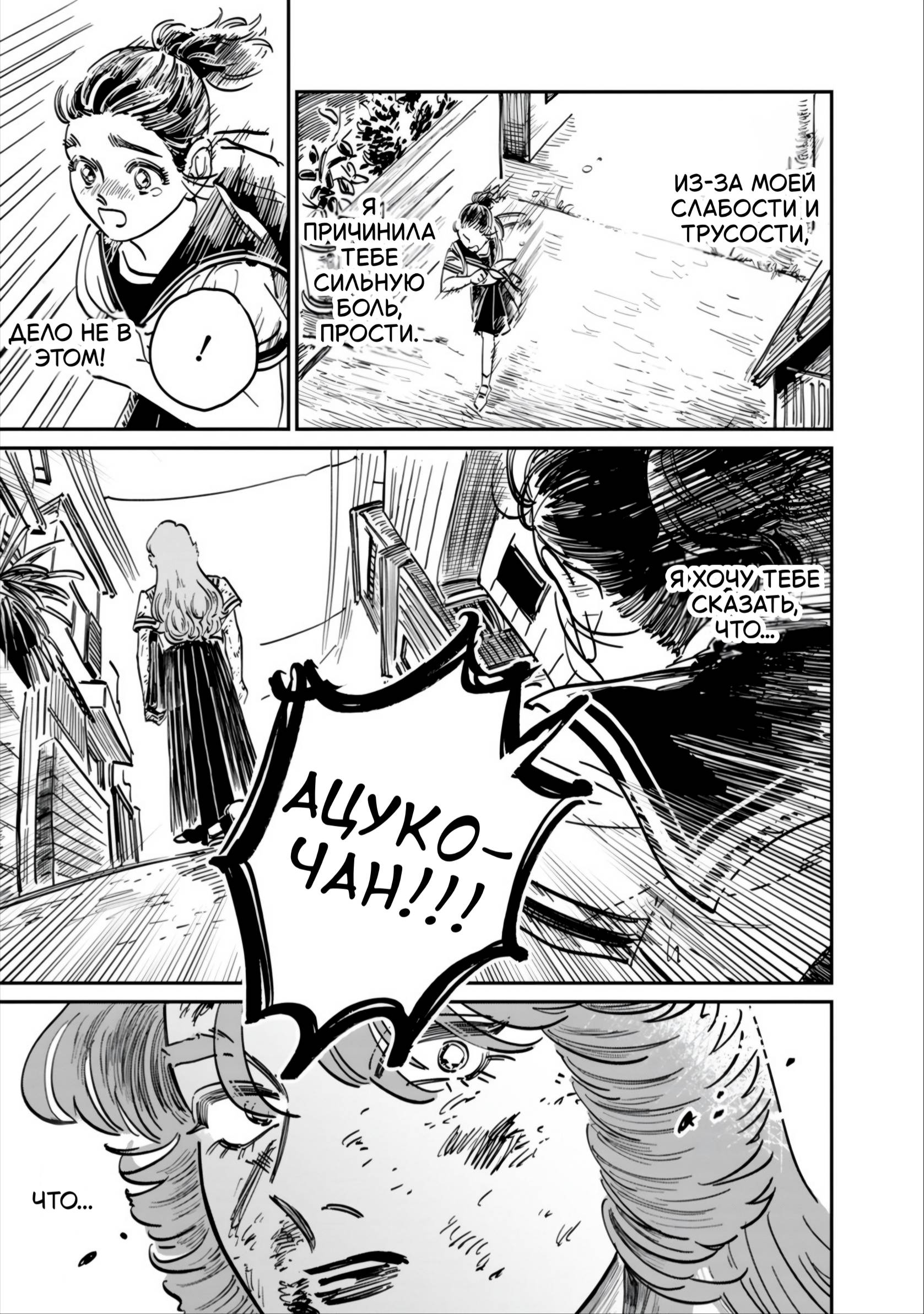 Манга Хулиганка, переведёнка и их маленькая глупенькая игра - Глава 11 Страница 28
