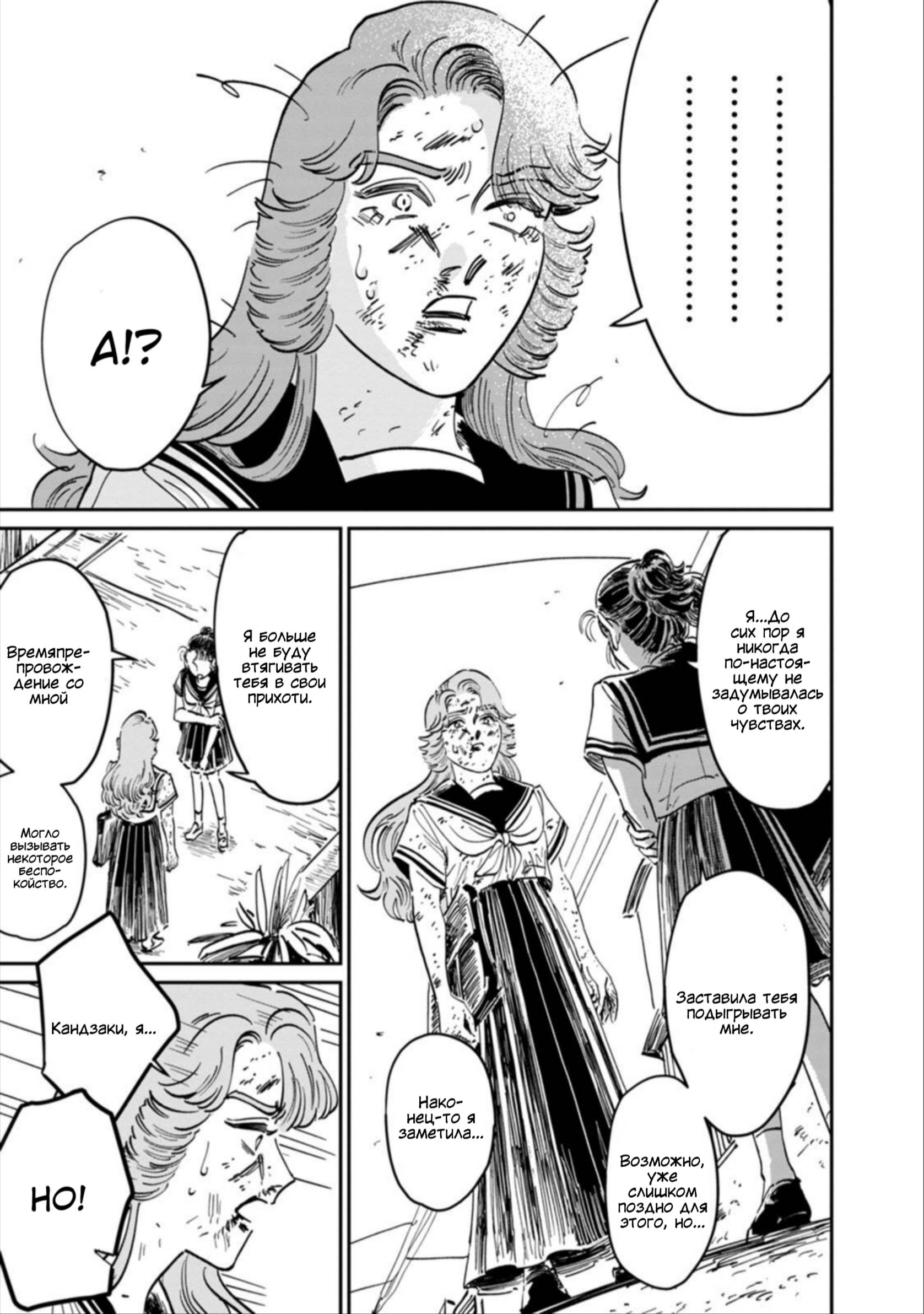 Манга Хулиганка, переведёнка и их маленькая глупенькая игра - Глава 11 Страница 30