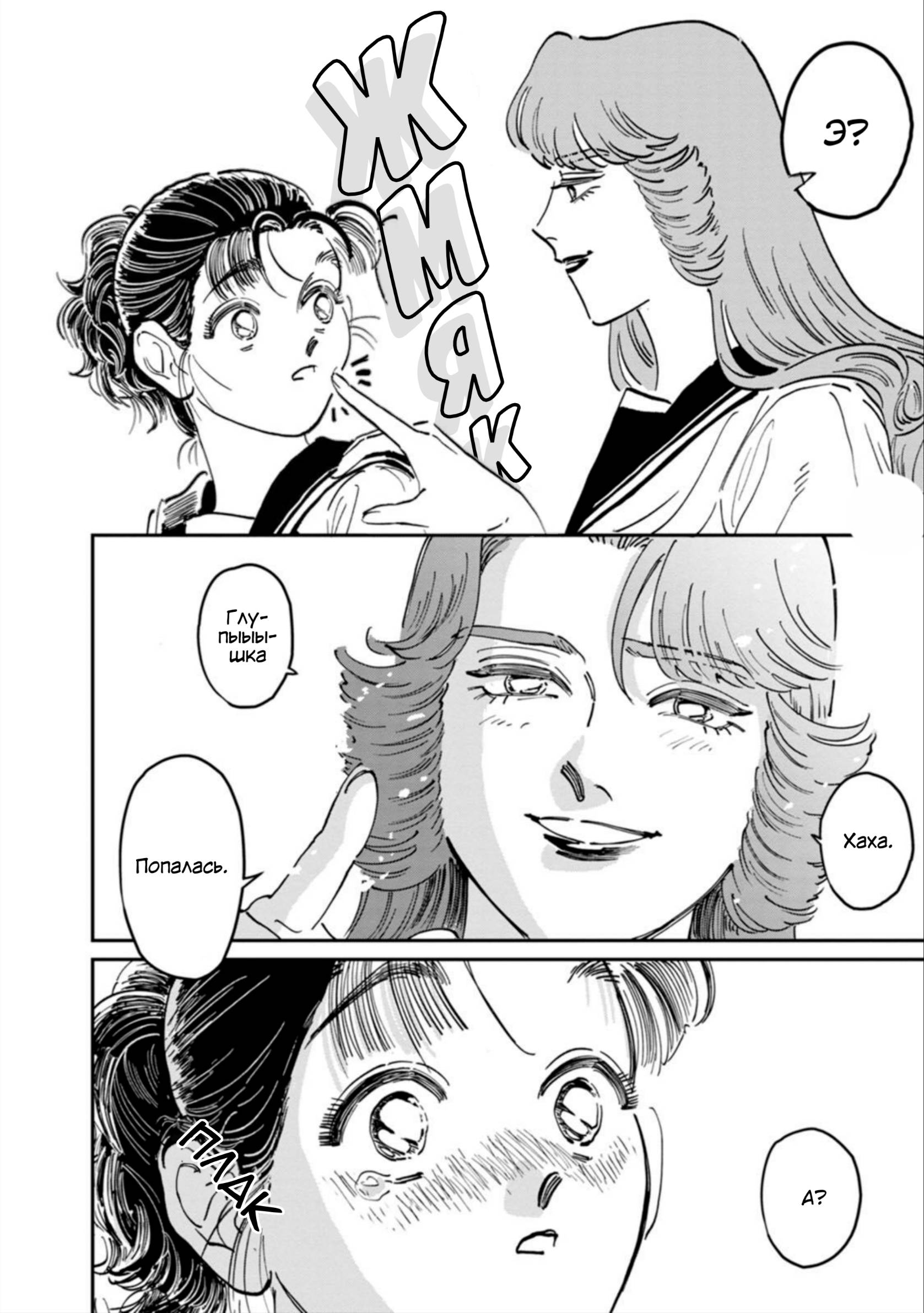 Манга Хулиганка, переведёнка и их маленькая глупенькая игра - Глава 11 Страница 9