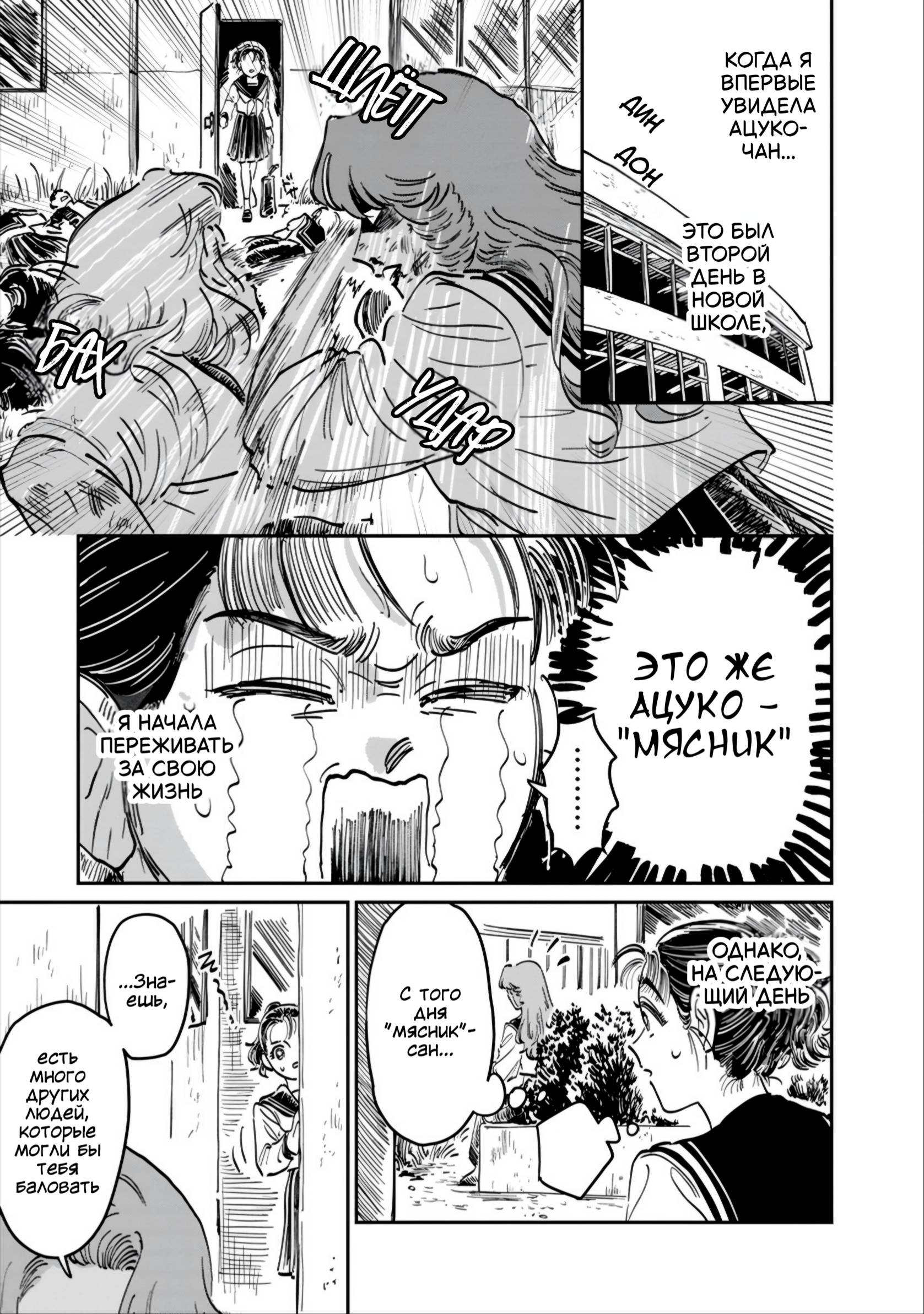 Манга Хулиганка, переведёнка и их маленькая глупенькая игра - Глава 11 Страница 2
