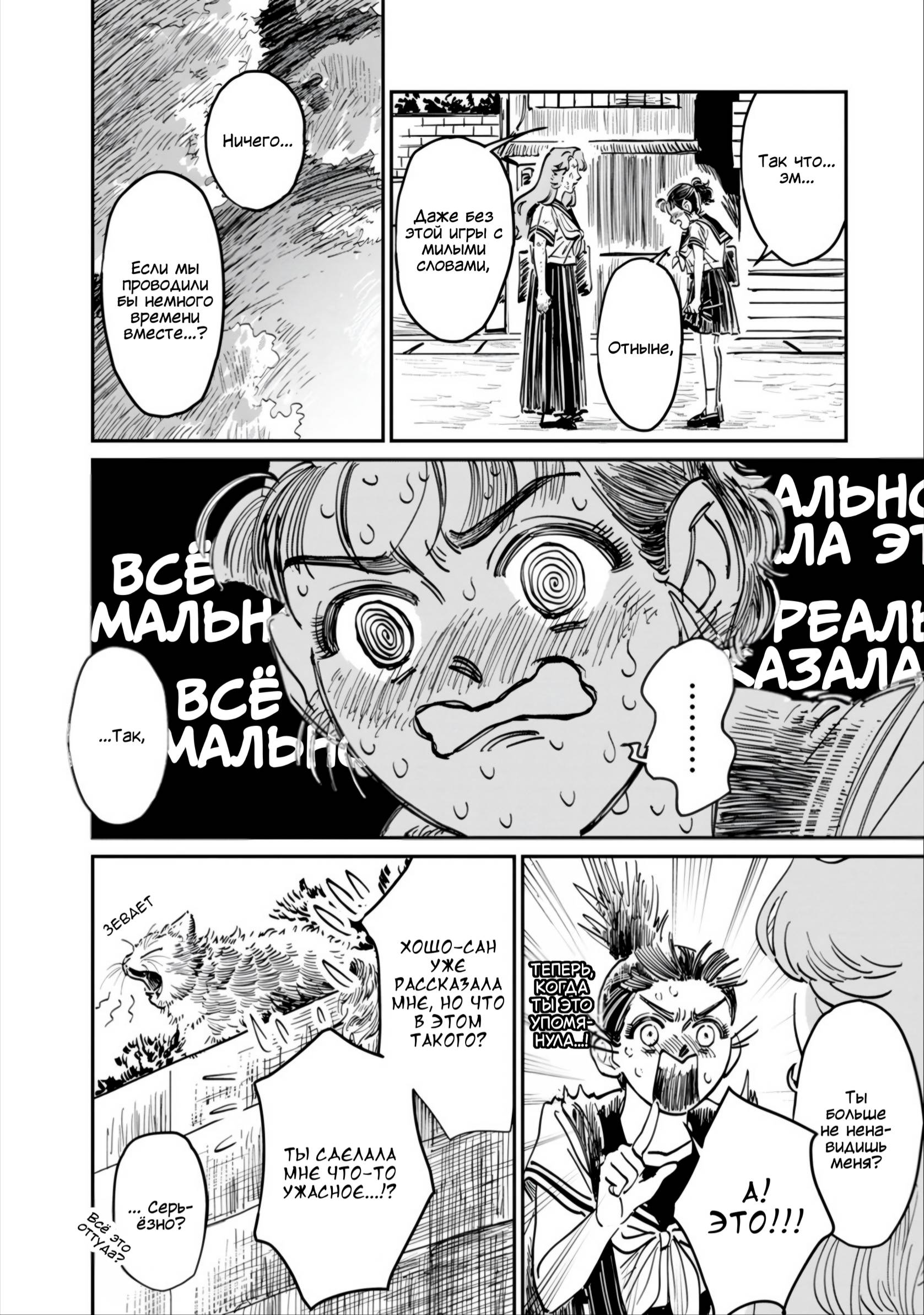 Манга Хулиганка, переведёнка и их маленькая глупенькая игра - Глава 11 Страница 33