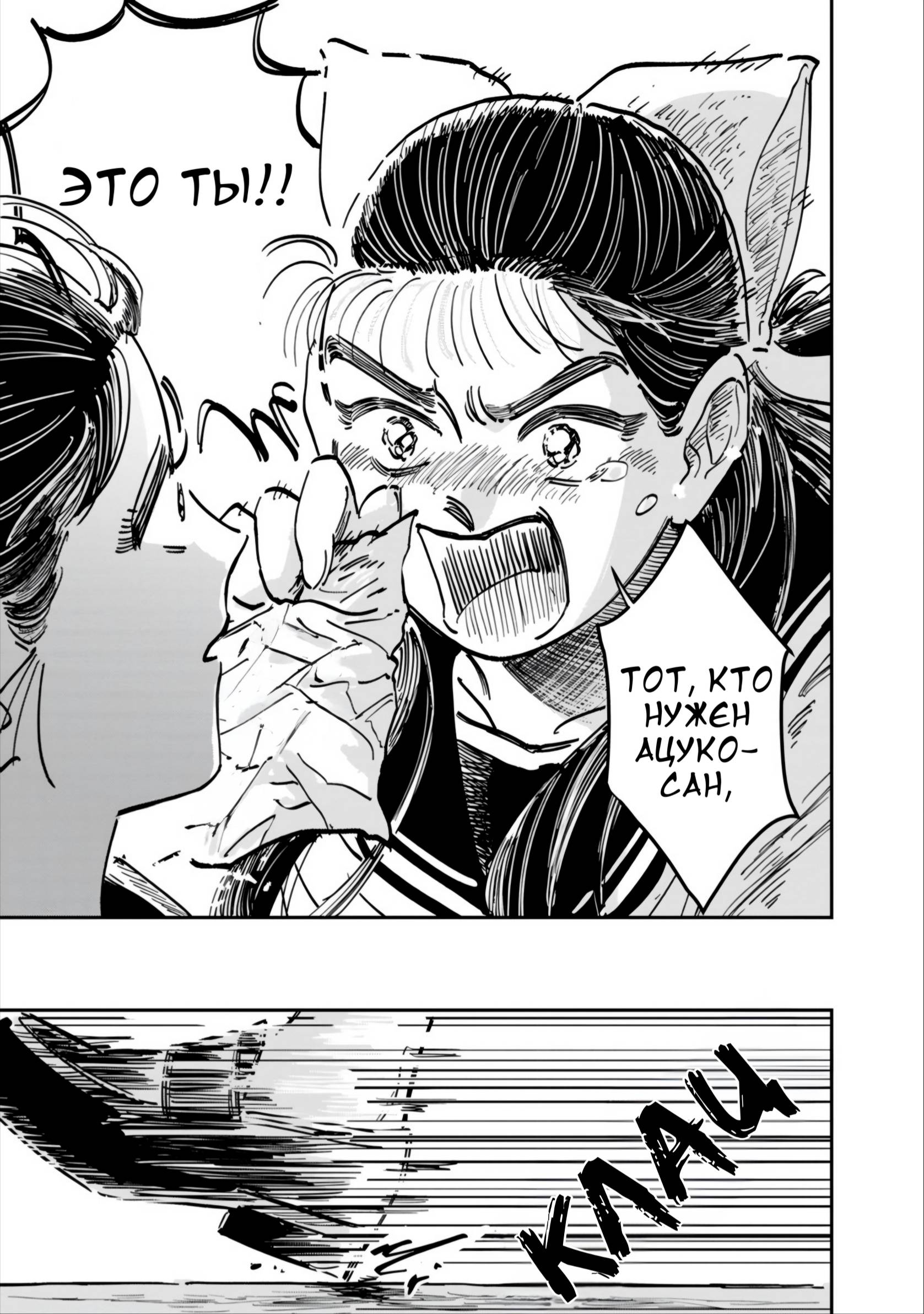 Манга Хулиганка, переведёнка и их маленькая глупенькая игра - Глава 11 Страница 24
