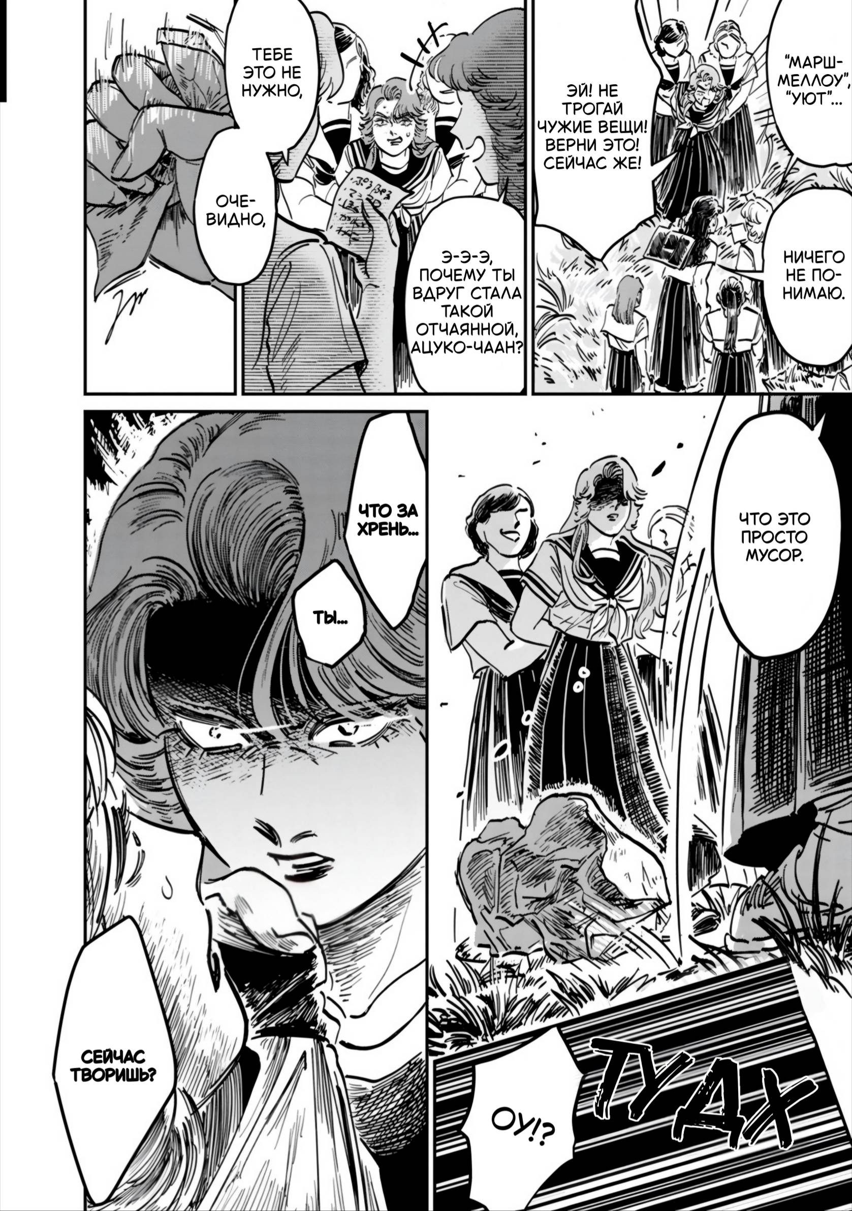 Манга Хулиганка, переведёнка и их маленькая глупенькая игра - Глава 11 Страница 17
