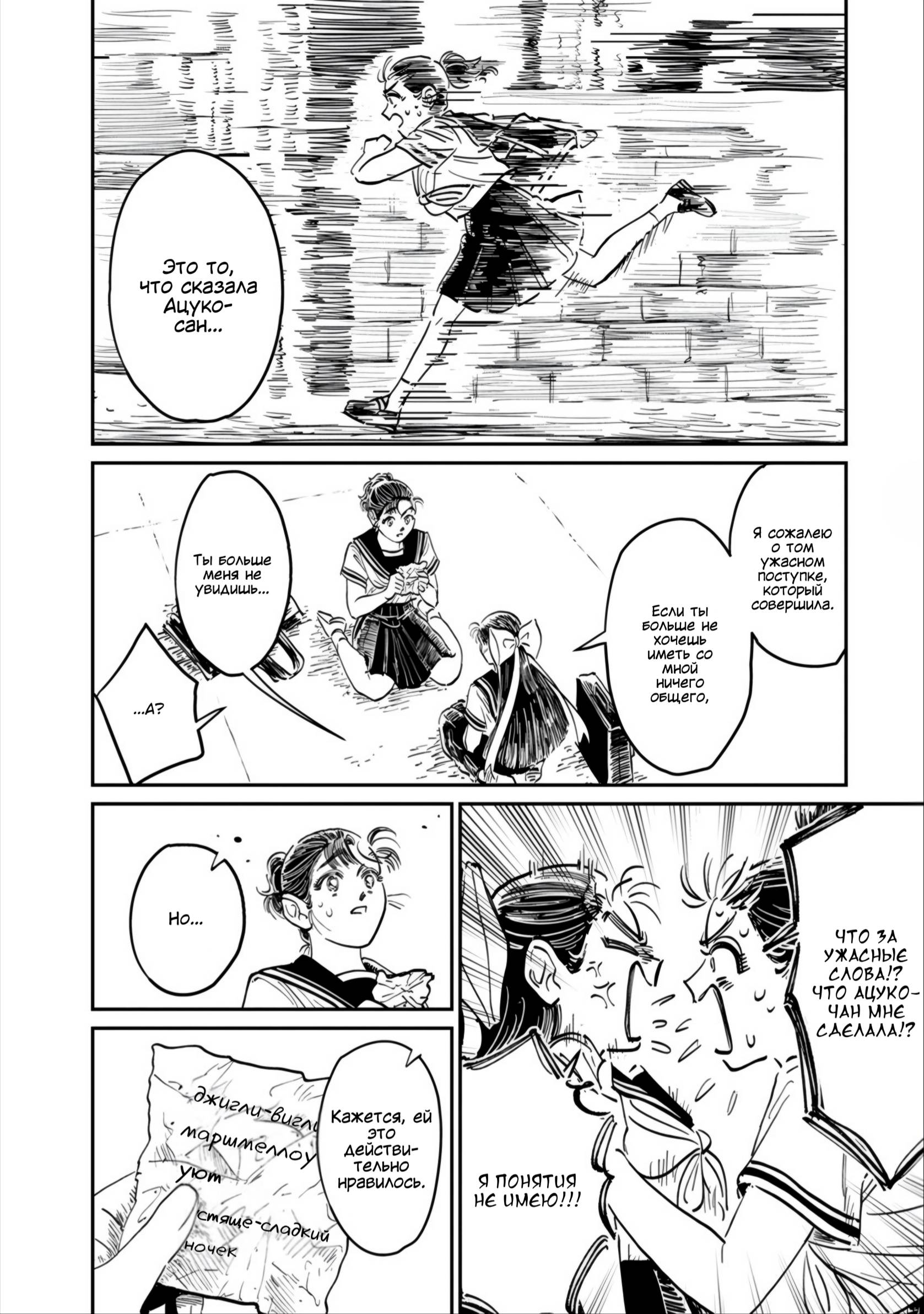 Манга Хулиганка, переведёнка и их маленькая глупенькая игра - Глава 11 Страница 25