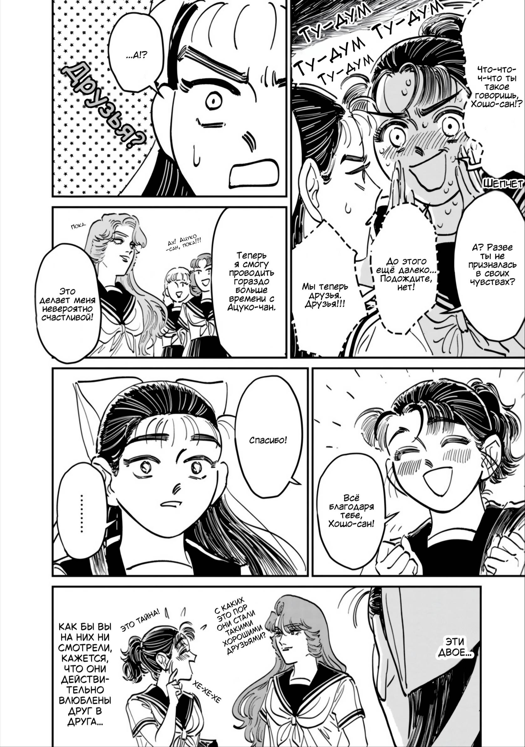 Манга Хулиганка, переведёнка и их маленькая глупенькая игра - Глава 11 Страница 39