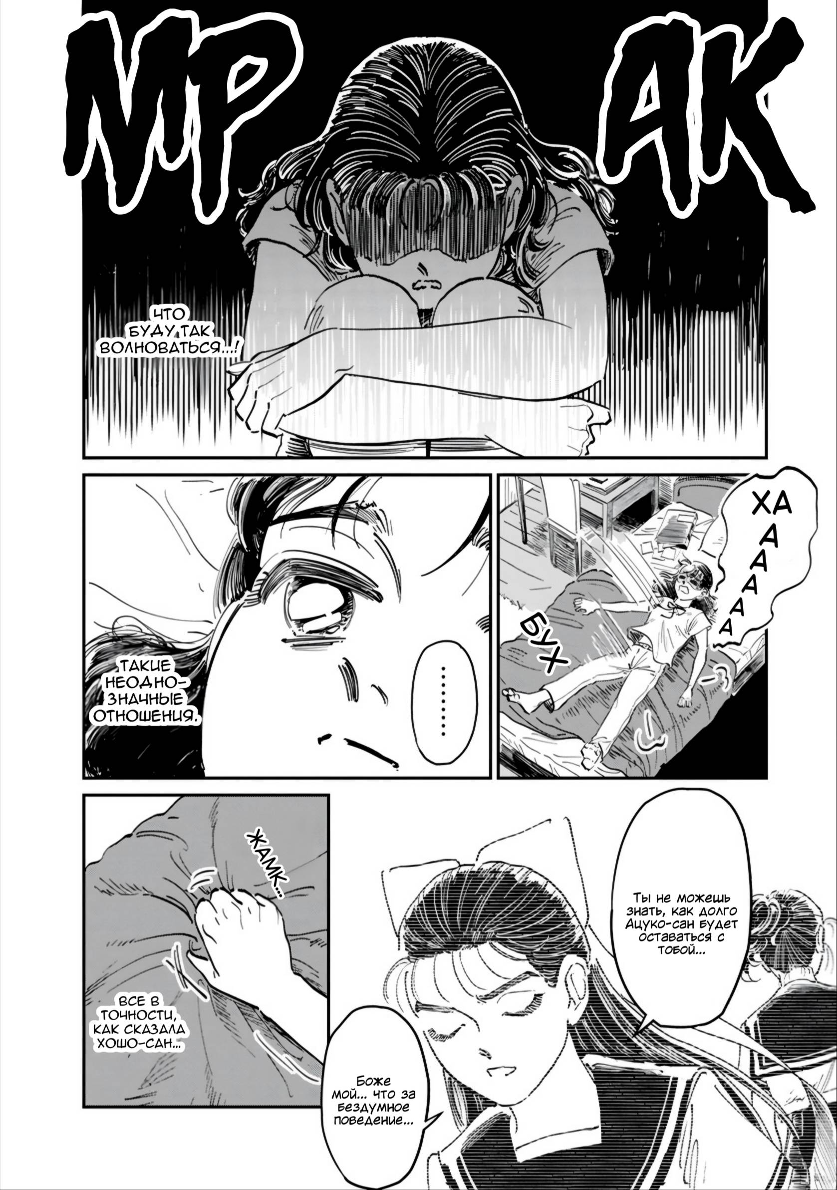 Манга Хулиганка, переведёнка и их маленькая глупенькая игра - Глава 11 Страница 5