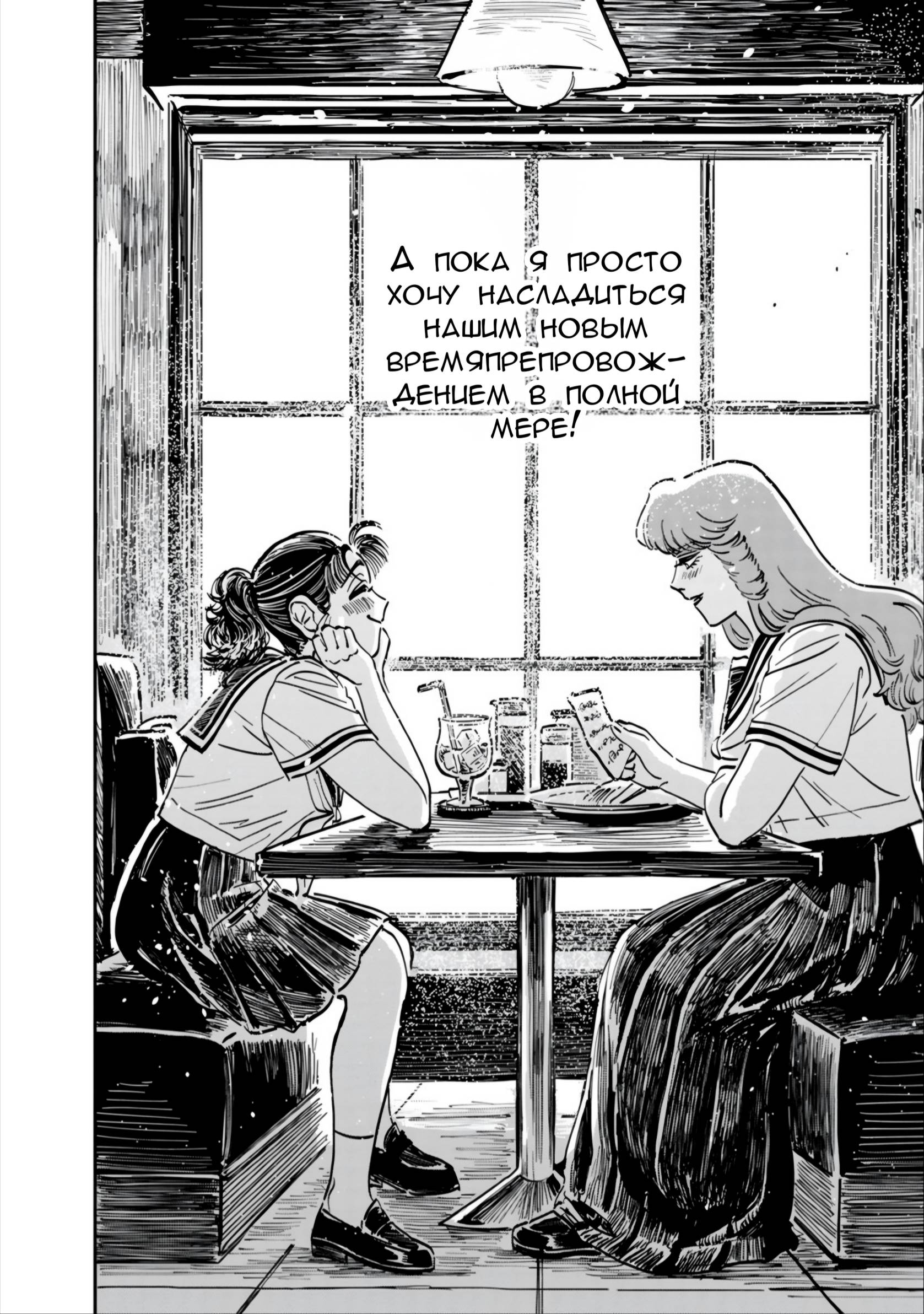 Манга Хулиганка, переведёнка и их маленькая глупенькая игра - Глава 11 Страница 45
