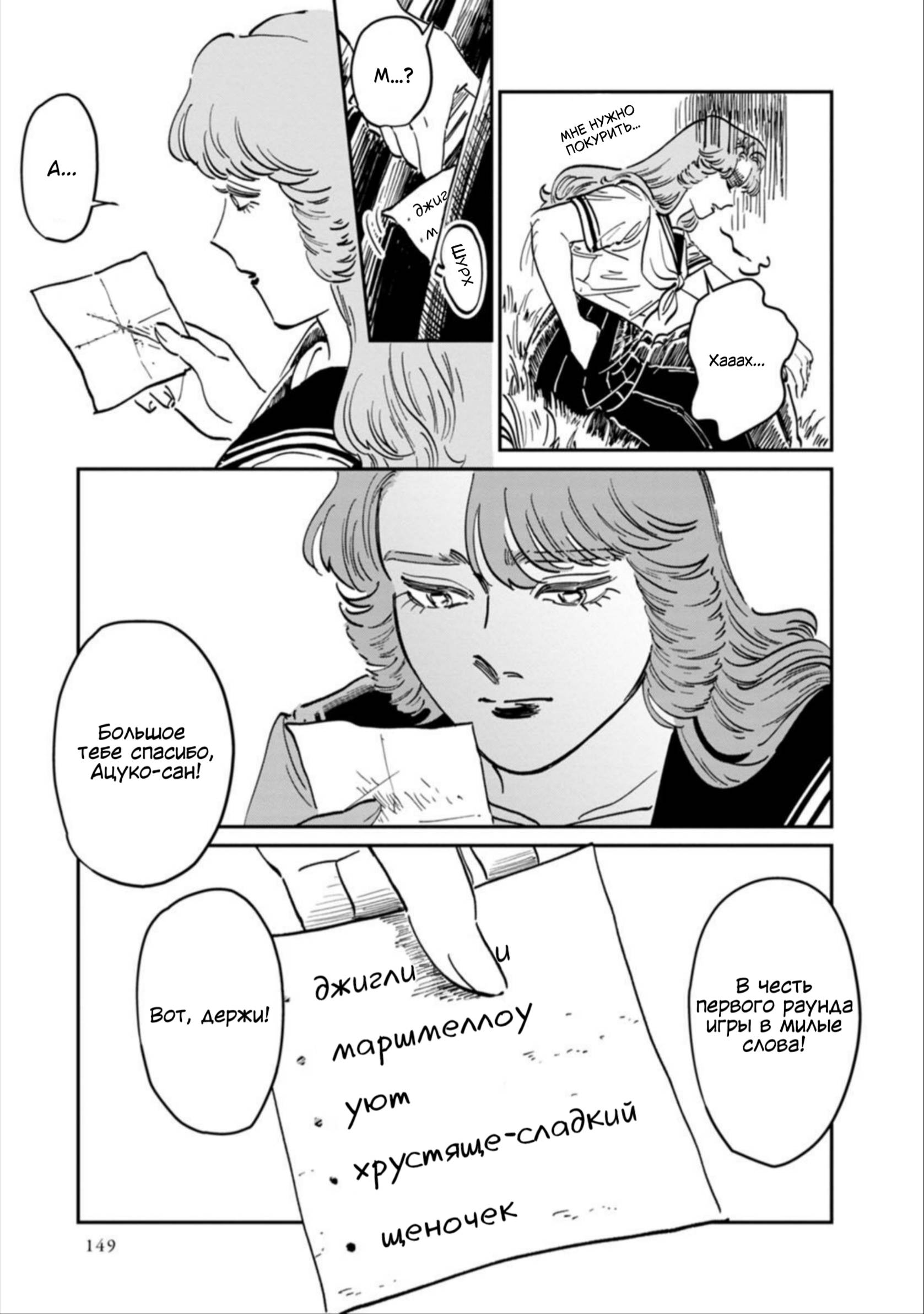 Манга Хулиганка, переведёнка и их маленькая глупенькая игра - Глава 11 Страница 14