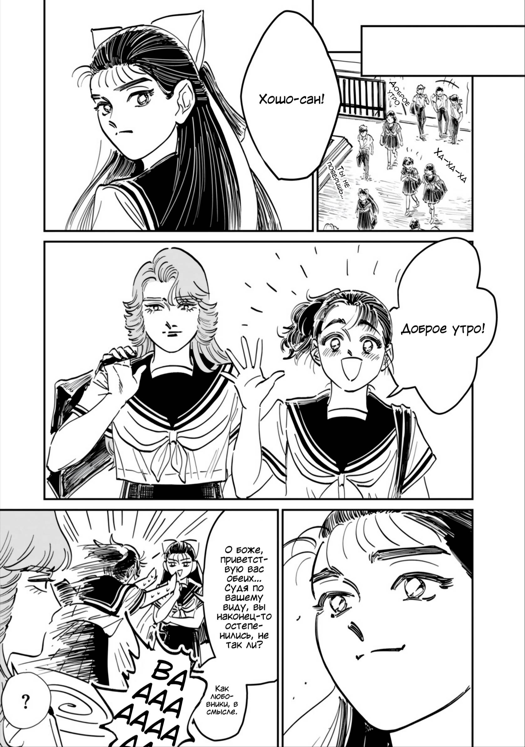 Манга Хулиганка, переведёнка и их маленькая глупенькая игра - Глава 11 Страница 38