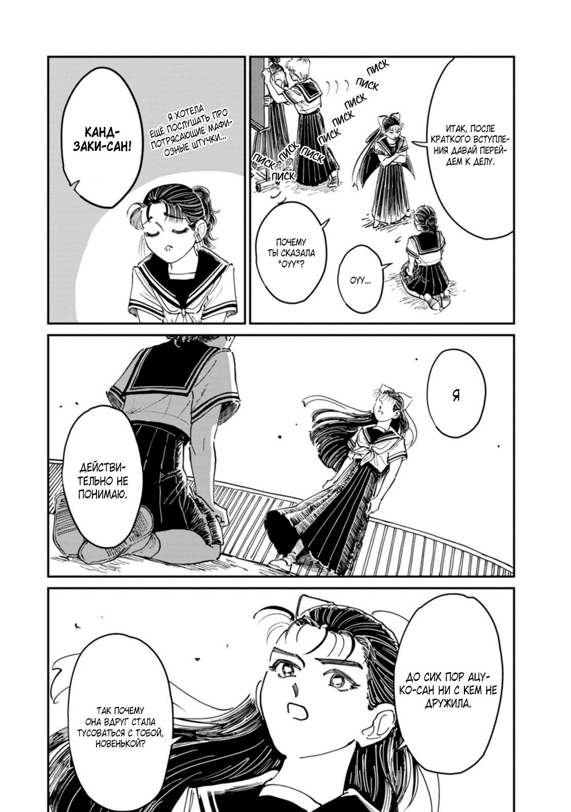 Манга Хулиганка, переведёнка и их маленькая глупенькая игра - Глава 10 Страница 7