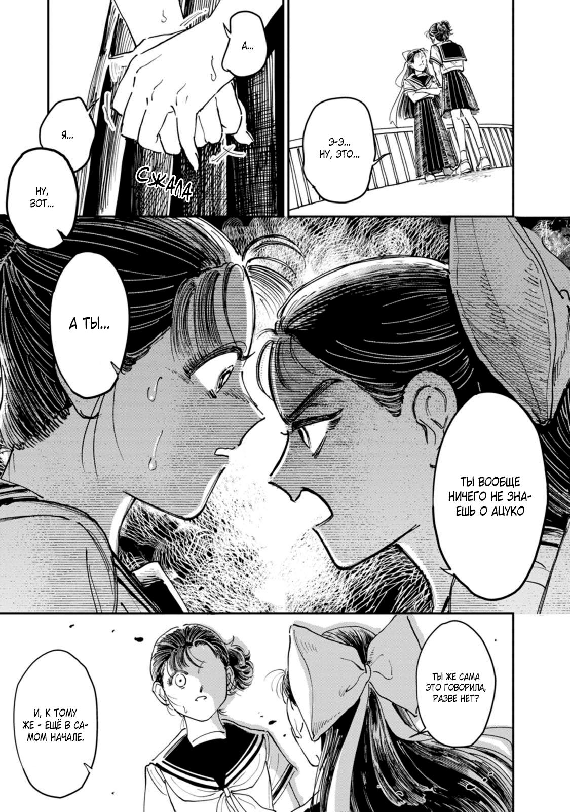 Манга Хулиганка, переведёнка и их маленькая глупенькая игра - Глава 10 Страница 15