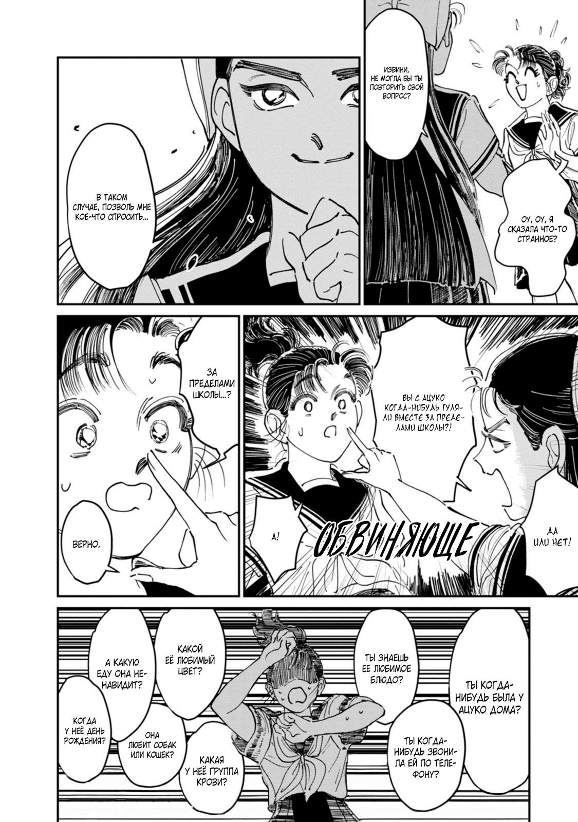 Манга Хулиганка, переведёнка и их маленькая глупенькая игра - Глава 10 Страница 14
