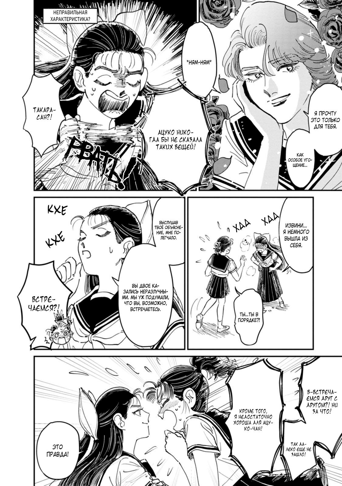 Манга Хулиганка, переведёнка и их маленькая глупенькая игра - Глава 10 Страница 12