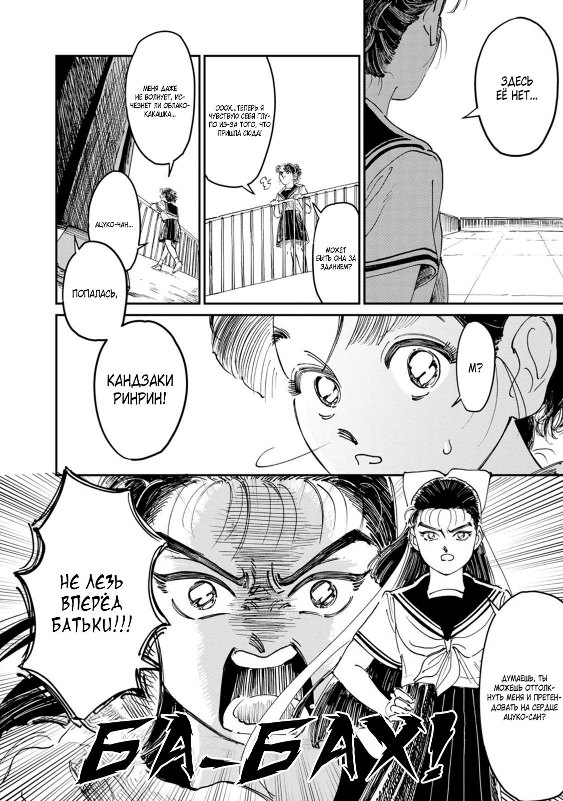 Манга Хулиганка, переведёнка и их маленькая глупенькая игра - Глава 10 Страница 4