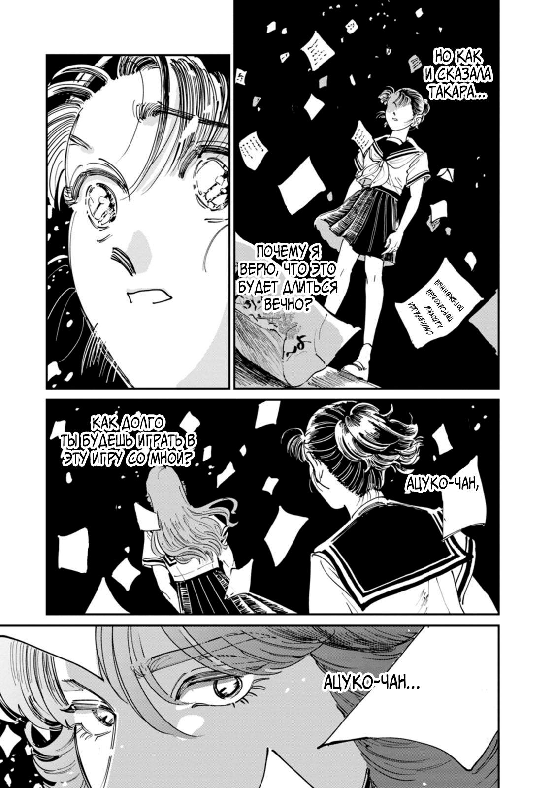 Манга Хулиганка, переведёнка и их маленькая глупенькая игра - Глава 10 Страница 19