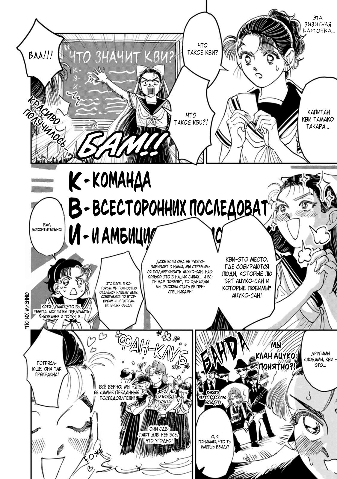 Манга Хулиганка, переведёнка и их маленькая глупенькая игра - Глава 10 Страница 6