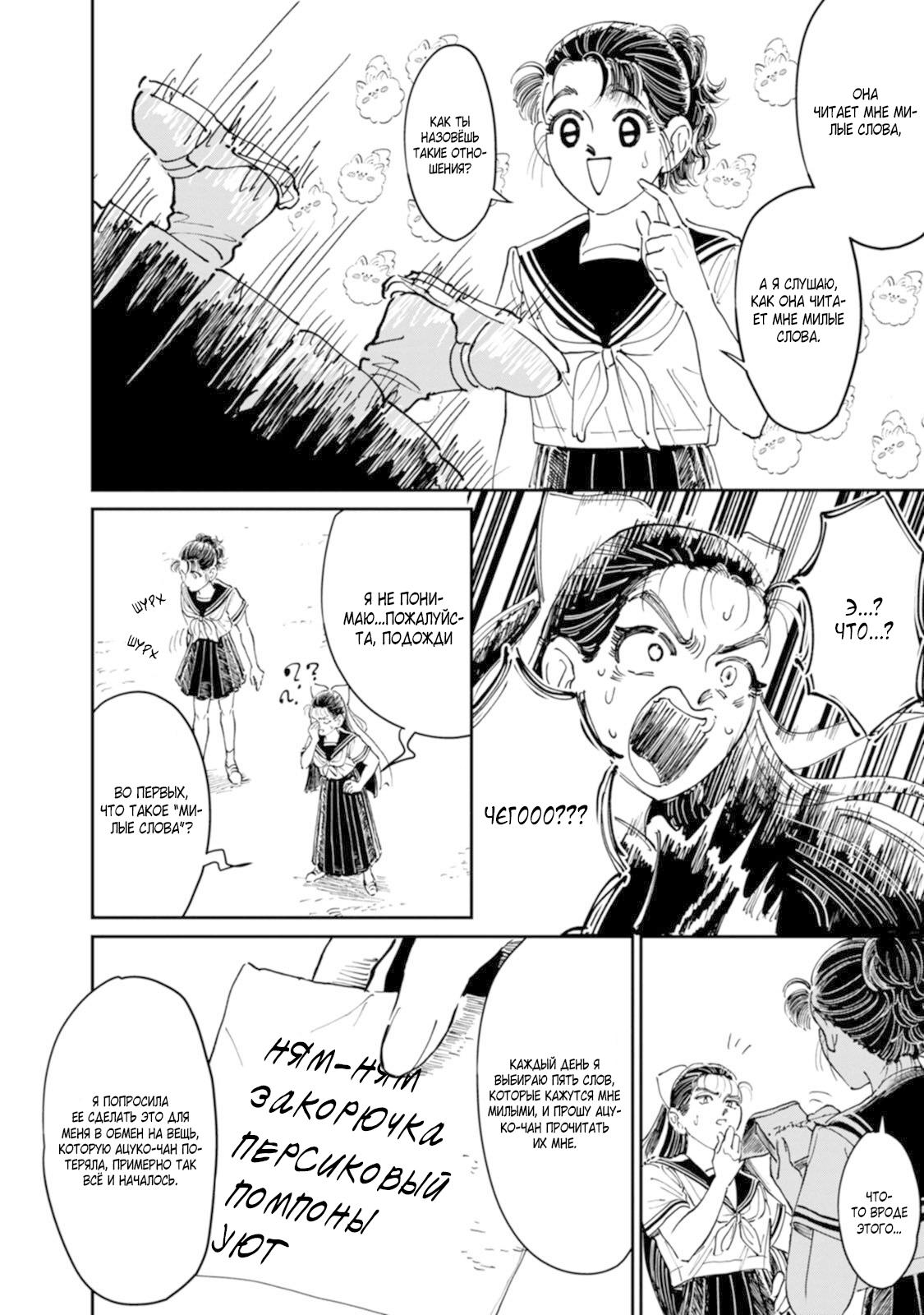 Манга Хулиганка, переведёнка и их маленькая глупенькая игра - Глава 10 Страница 10