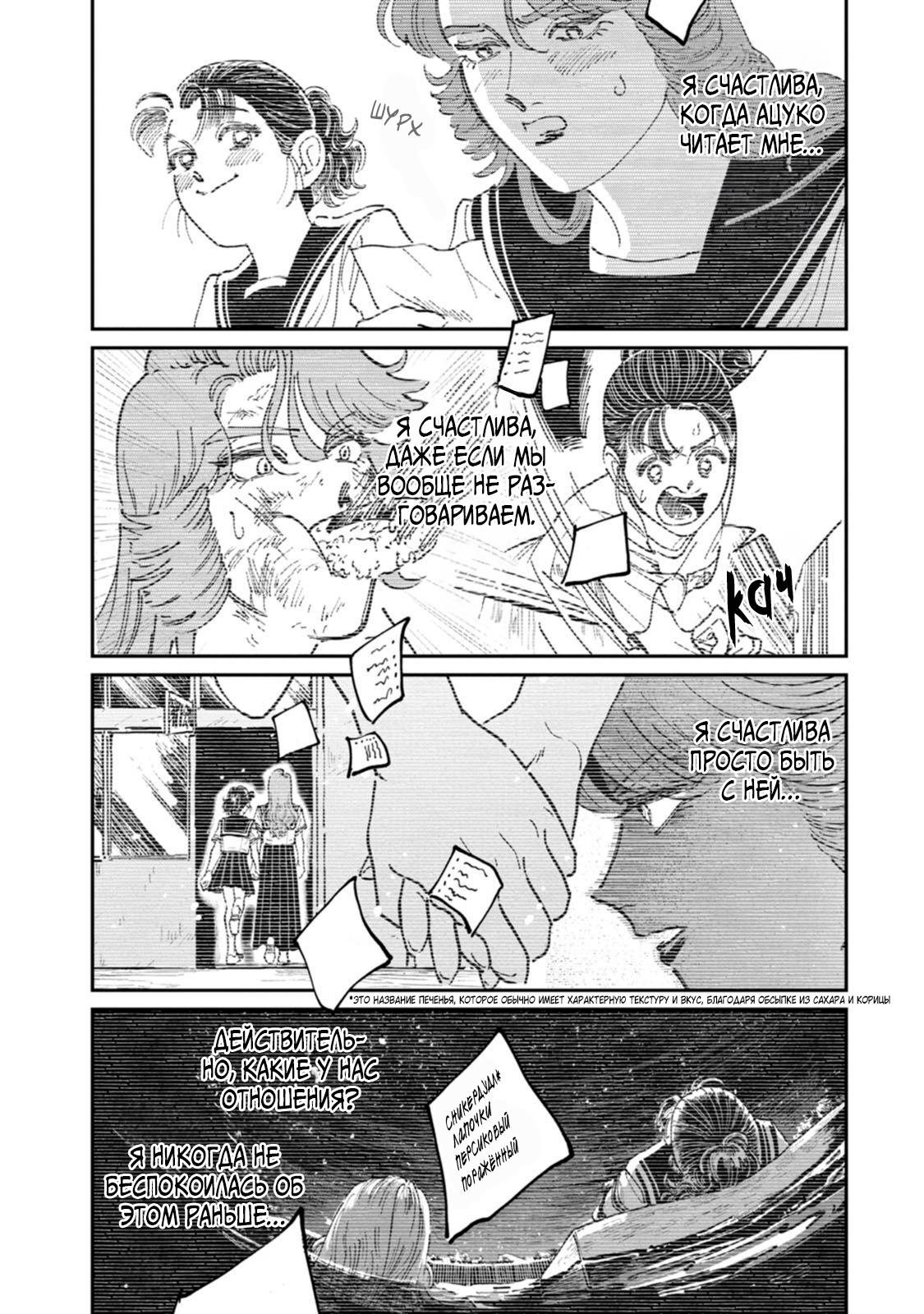 Манга Хулиганка, переведёнка и их маленькая глупенькая игра - Глава 10 Страница 18