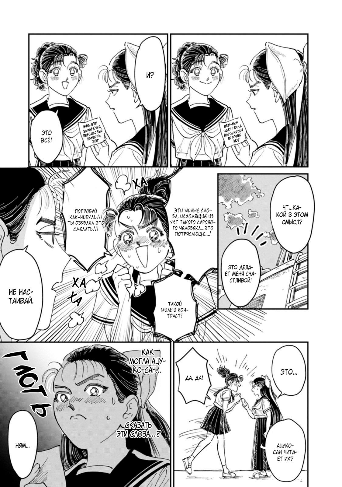 Манга Хулиганка, переведёнка и их маленькая глупенькая игра - Глава 10 Страница 11