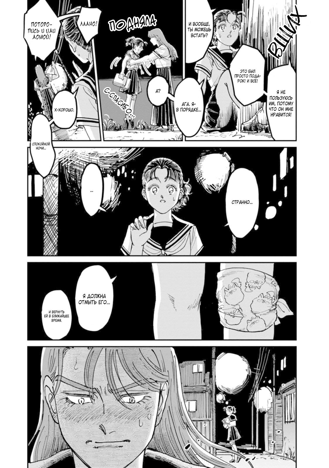 Манга Хулиганка, переведёнка и их маленькая глупенькая игра - Глава 9 Страница 19