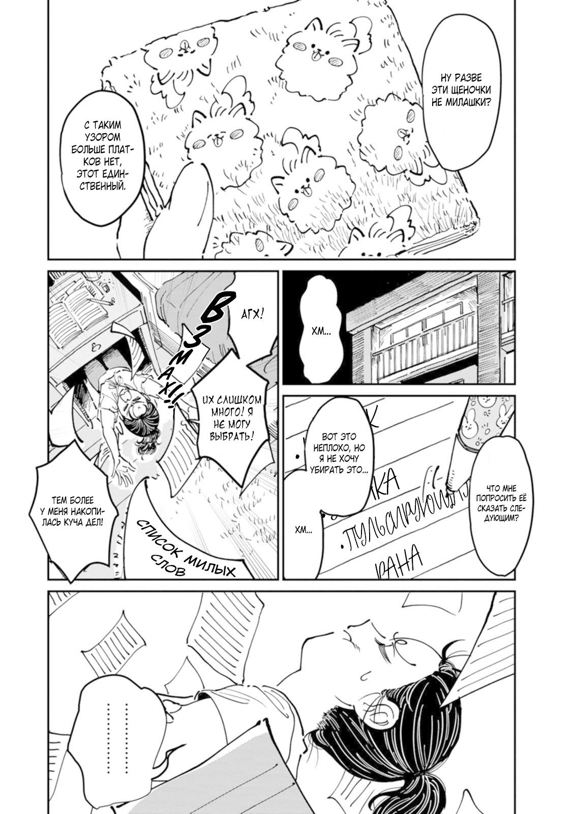 Манга Хулиганка, переведёнка и их маленькая глупенькая игра - Глава 9 Страница 3