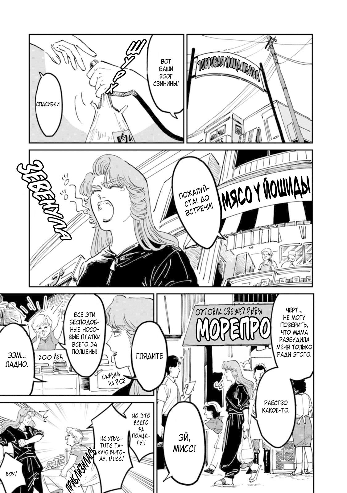 Манга Хулиганка, переведёнка и их маленькая глупенькая игра - Глава 9 Страница 1