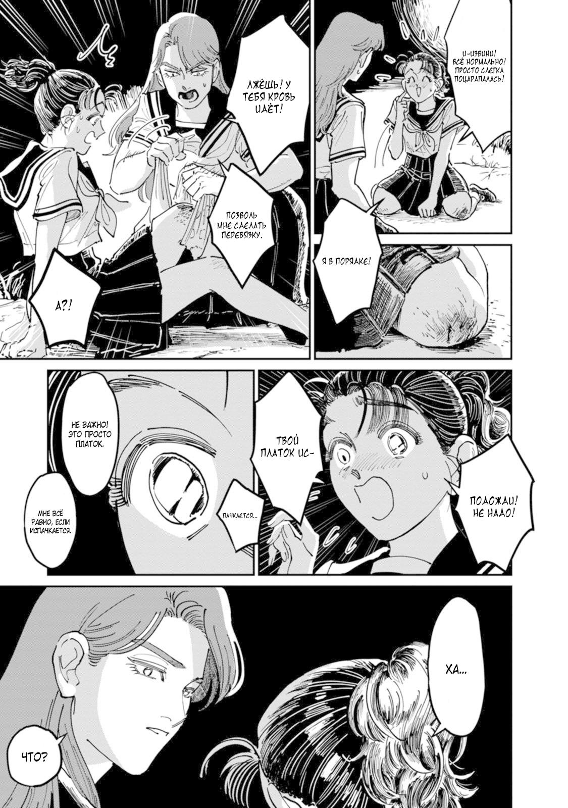 Манга Хулиганка, переведёнка и их маленькая глупенькая игра - Глава 9 Страница 17