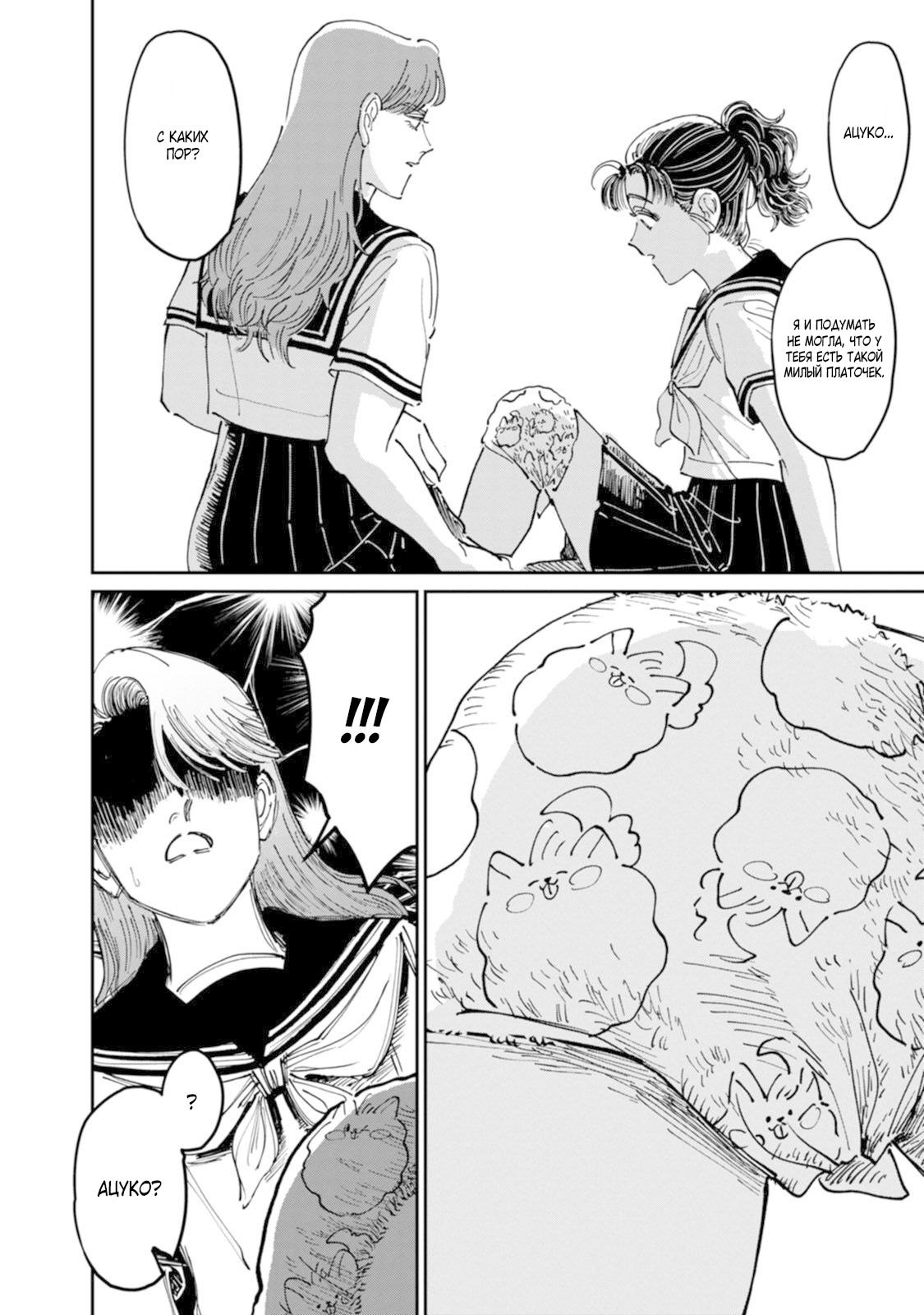 Манга Хулиганка, переведёнка и их маленькая глупенькая игра - Глава 9 Страница 18