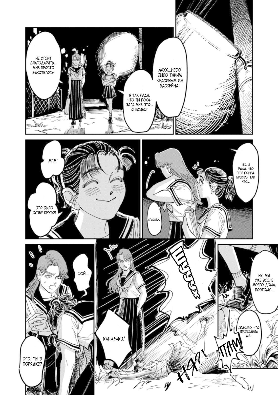 Манга Хулиганка, переведёнка и их маленькая глупенькая игра - Глава 9 Страница 16