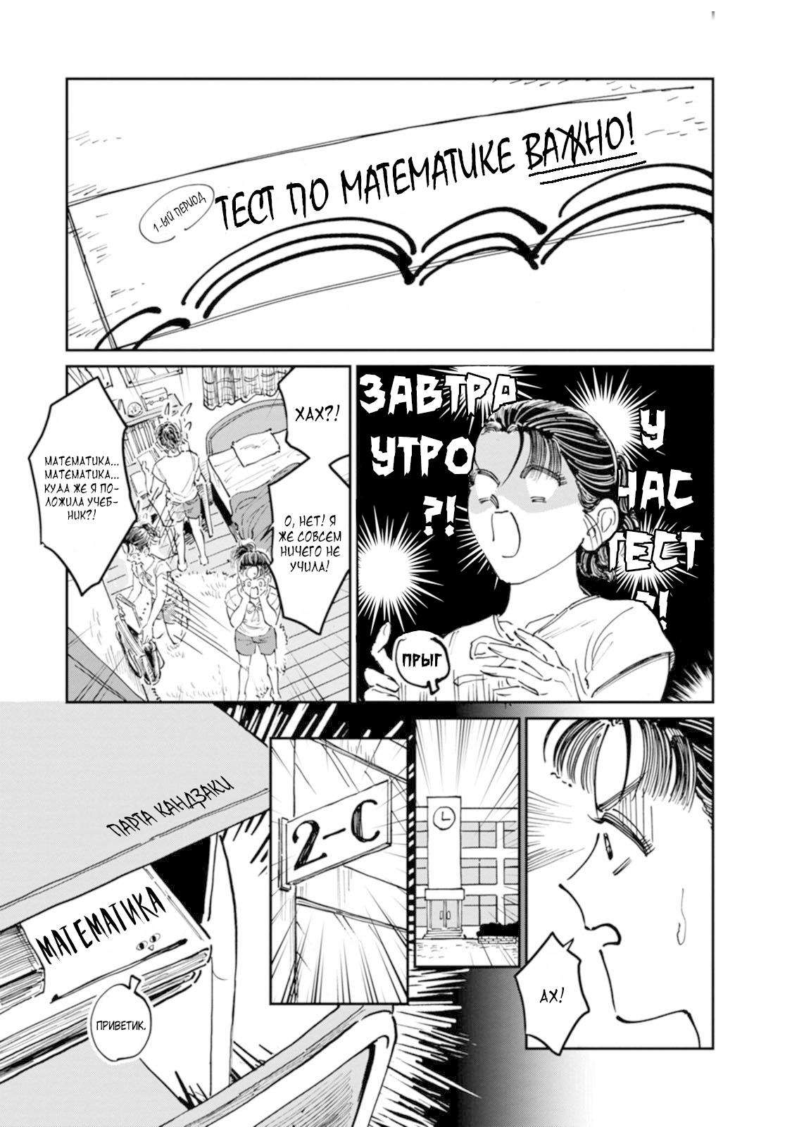 Манга Хулиганка, переведёнка и их маленькая глупенькая игра - Глава 9 Страница 5