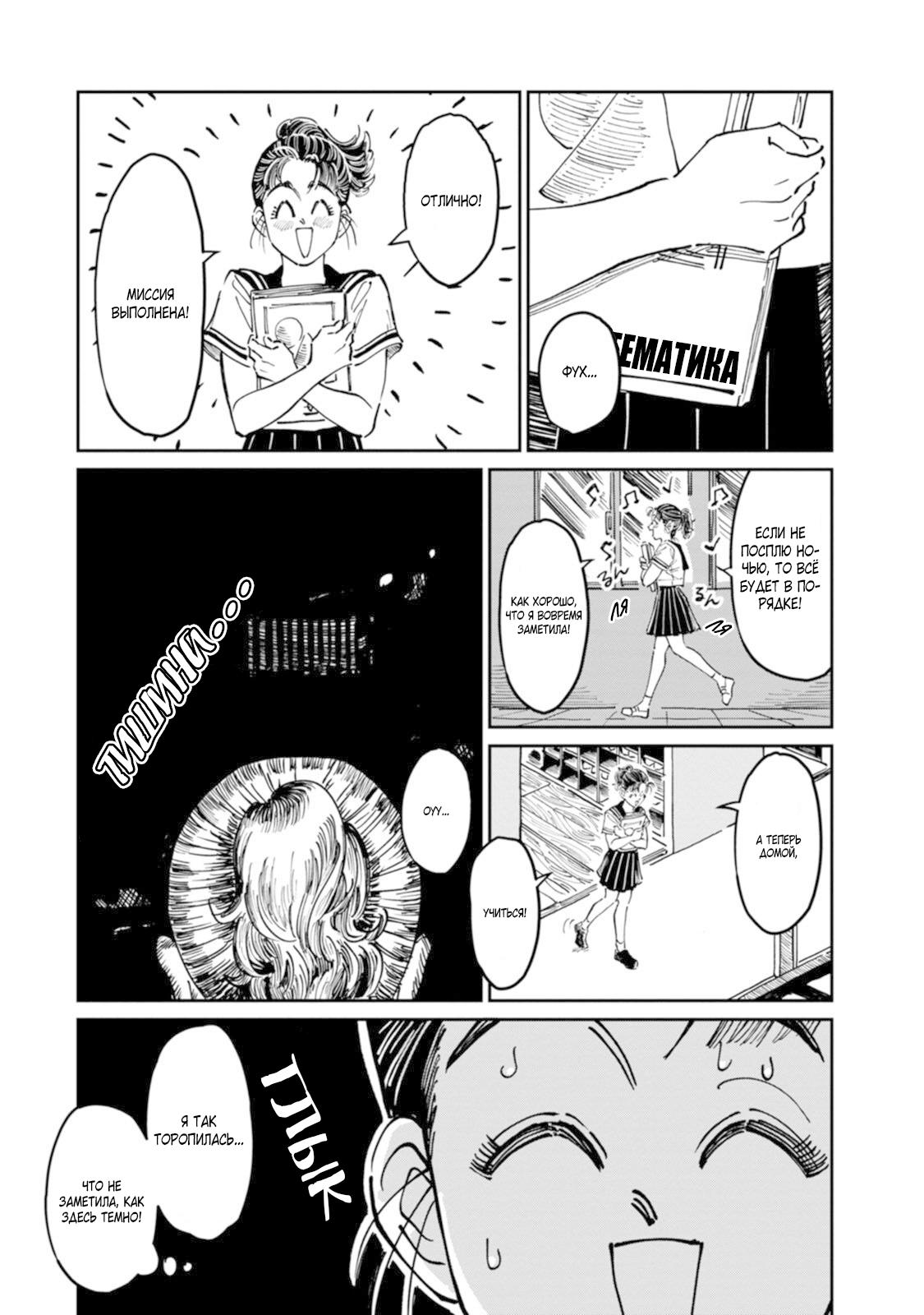 Манга Хулиганка, переведёнка и их маленькая глупенькая игра - Глава 9 Страница 7