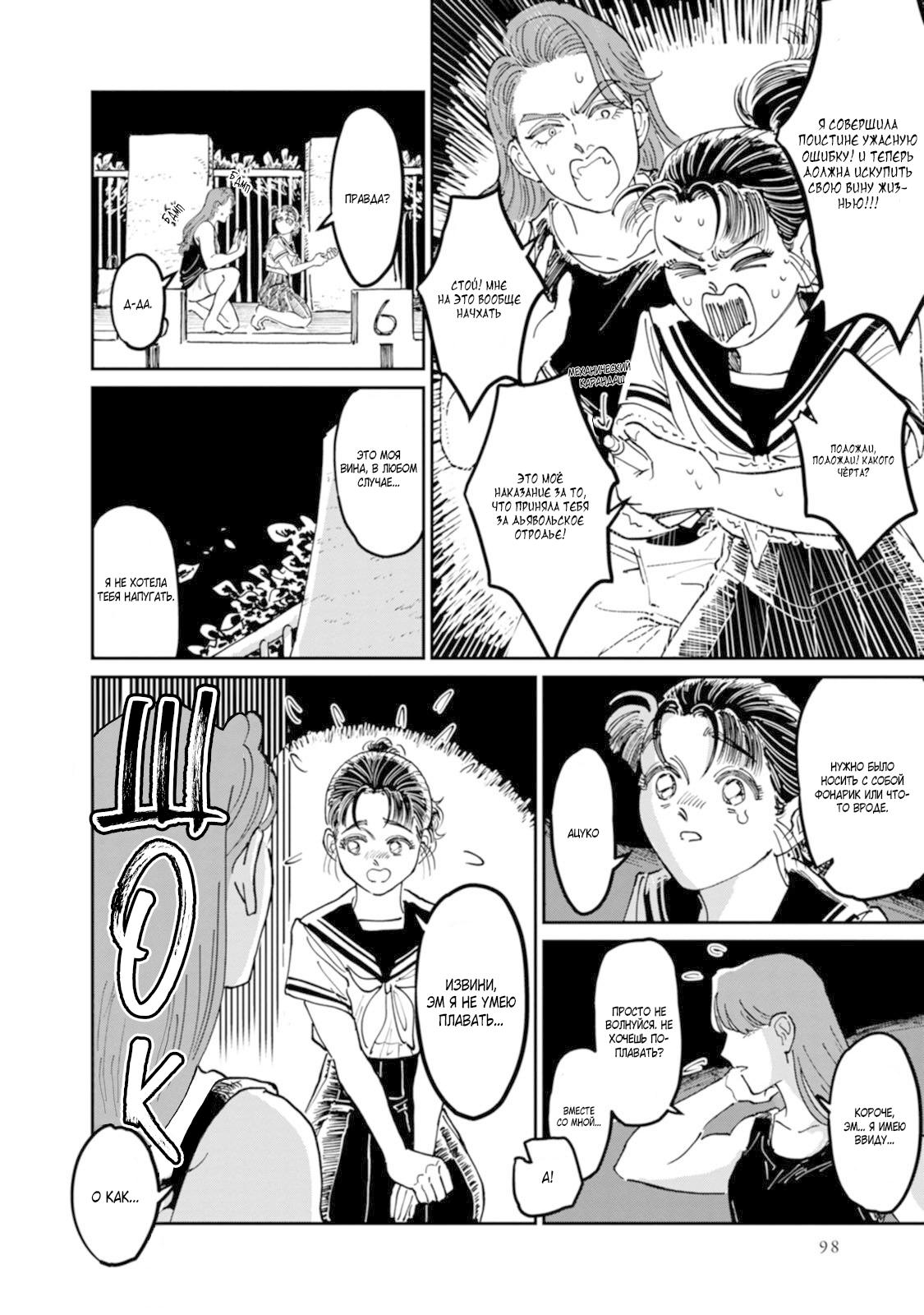 Манга Хулиганка, переведёнка и их маленькая глупенькая игра - Глава 9 Страница 10