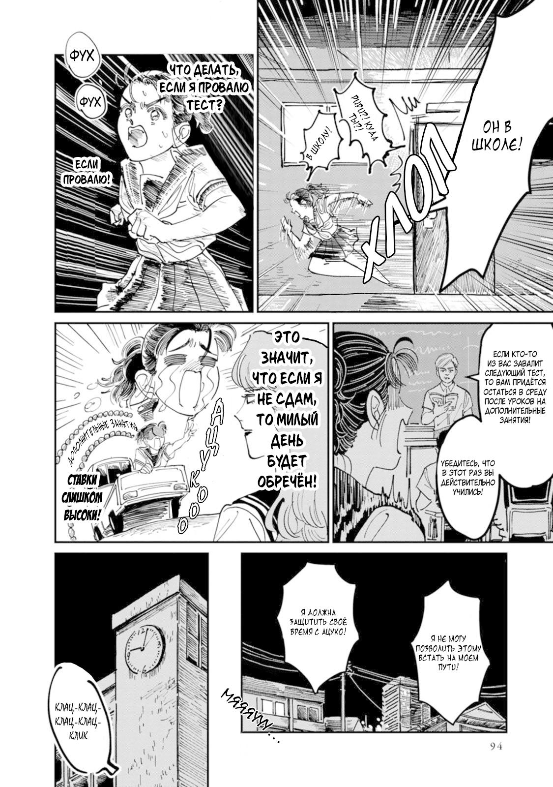 Манга Хулиганка, переведёнка и их маленькая глупенькая игра - Глава 9 Страница 6
