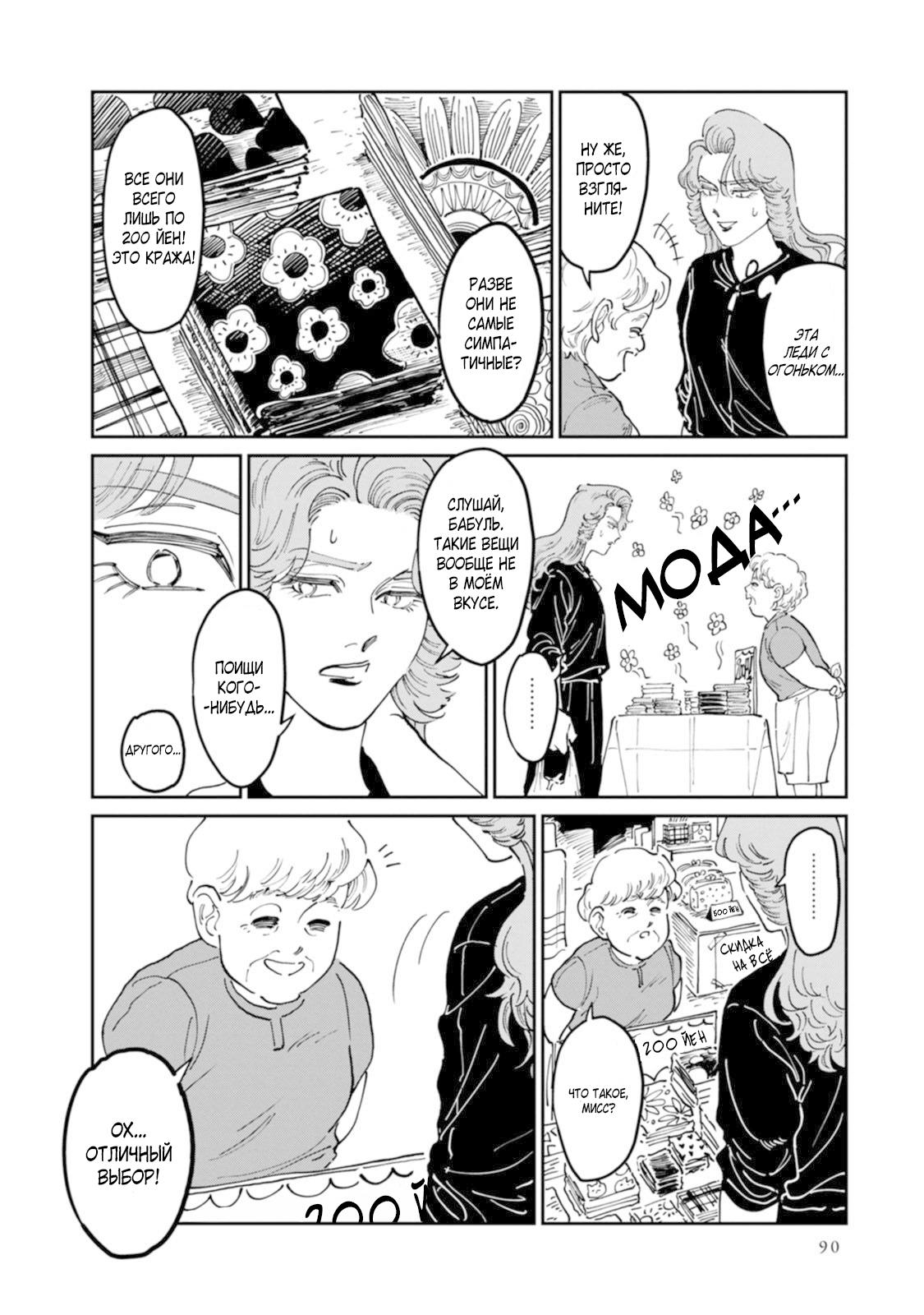 Манга Хулиганка, переведёнка и их маленькая глупенькая игра - Глава 9 Страница 2