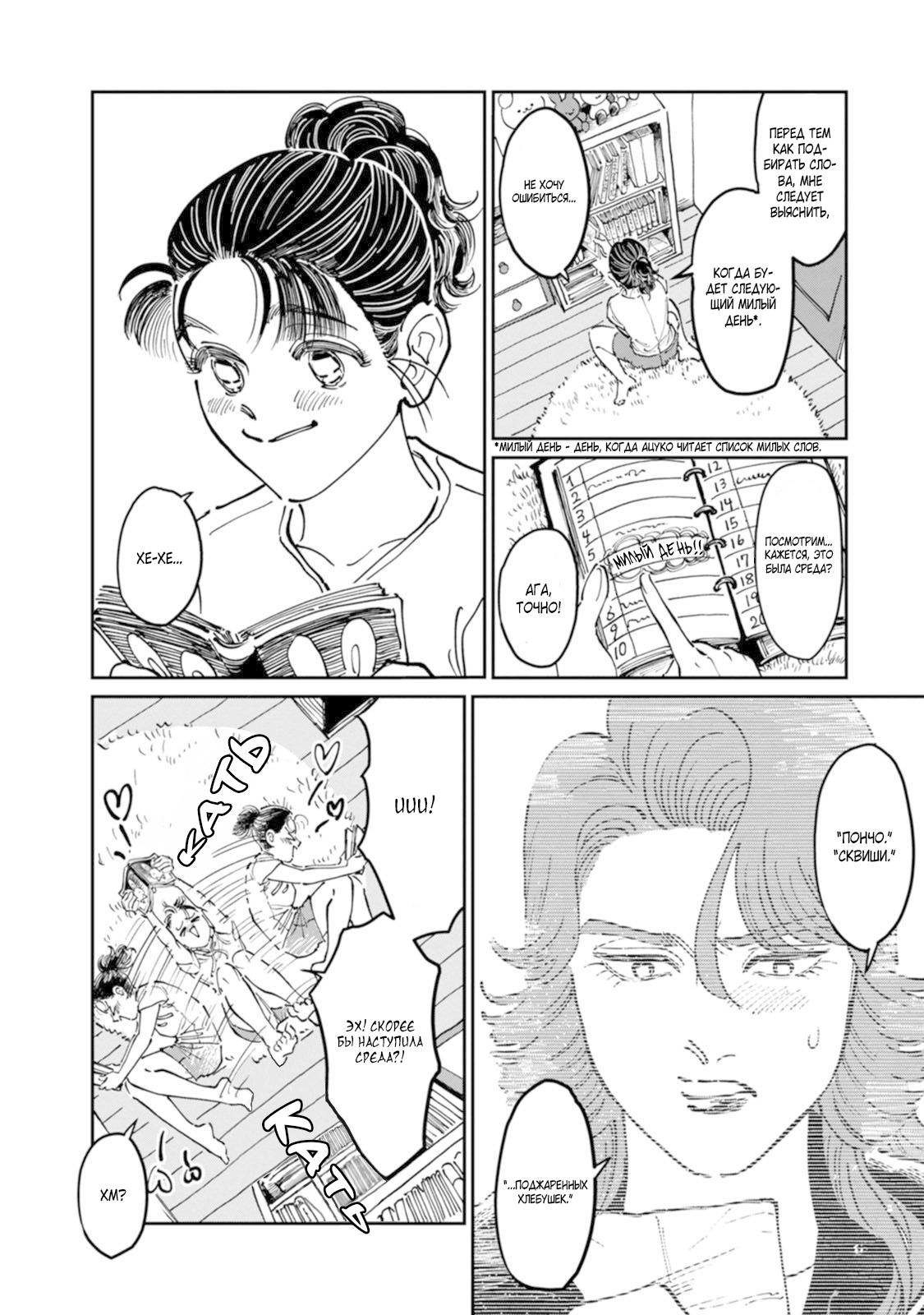 Манга Хулиганка, переведёнка и их маленькая глупенькая игра - Глава 9 Страница 4