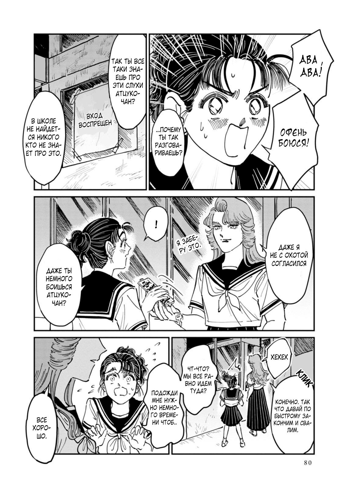 Манга Хулиганка, переведёнка и их маленькая глупенькая игра - Глава 8 Страница 12