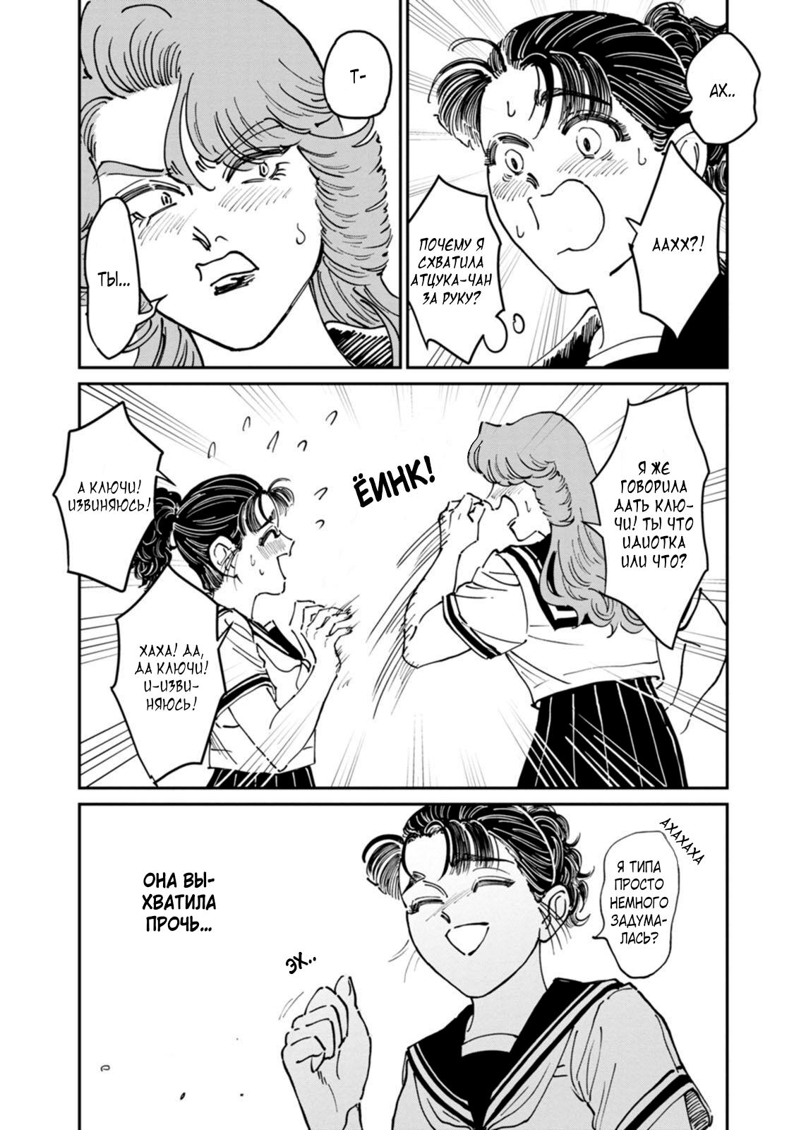 Манга Хулиганка, переведёнка и их маленькая глупенькая игра - Глава 8 Страница 10