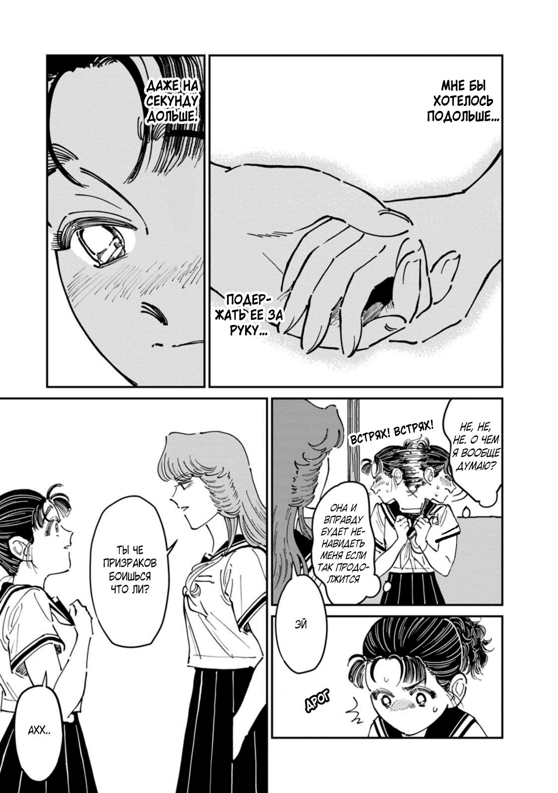 Манга Хулиганка, переведёнка и их маленькая глупенькая игра - Глава 8 Страница 11