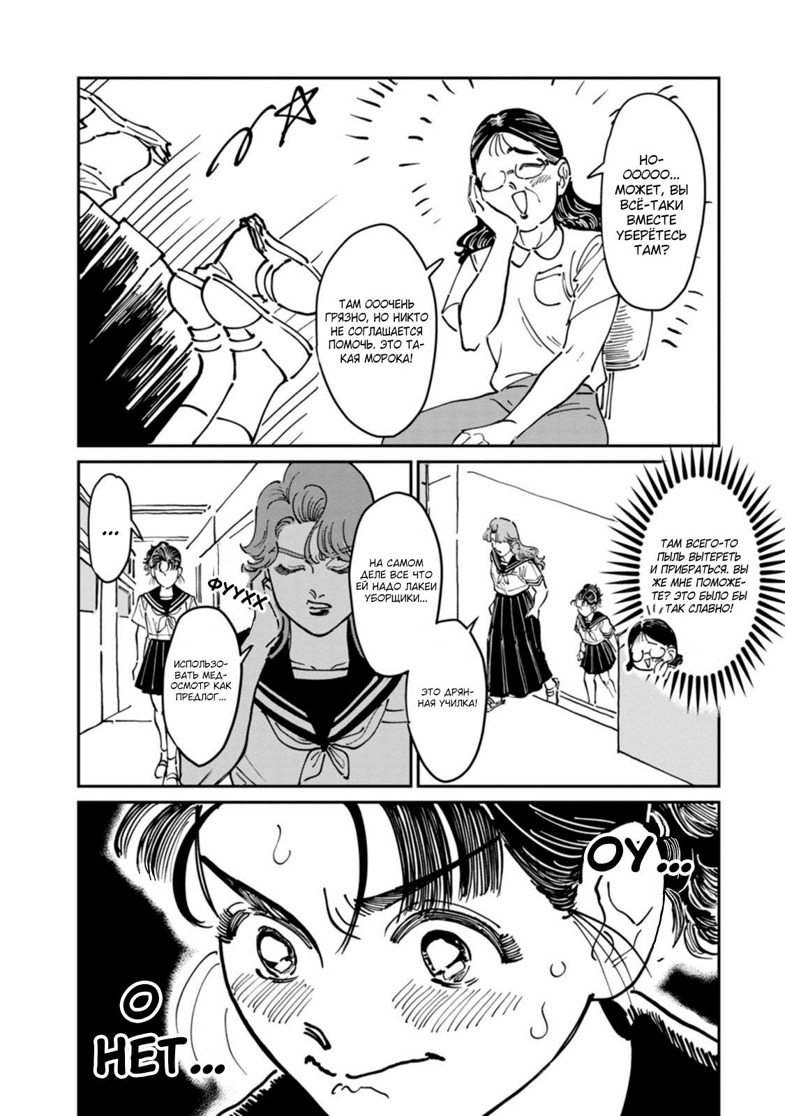 Манга Хулиганка, переведёнка и их маленькая глупенькая игра - Глава 8 Страница 4