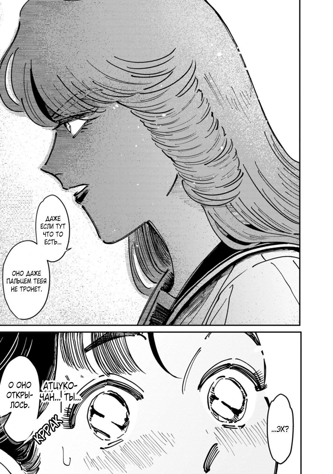 Манга Хулиганка, переведёнка и их маленькая глупенькая игра - Глава 8 Страница 13