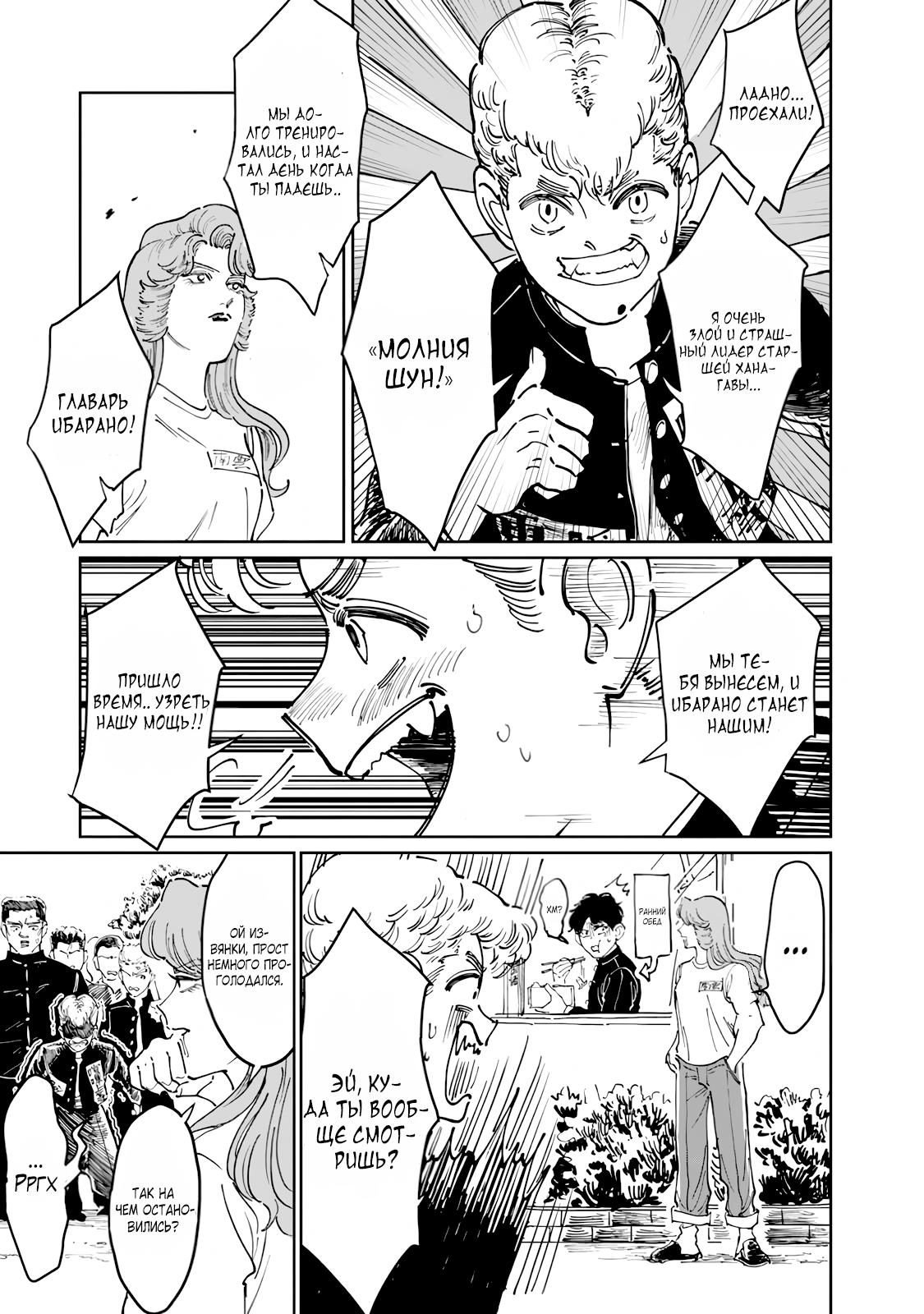 Манга Хулиганка, переведёнка и их маленькая глупенькая игра - Глава 7 Страница 9