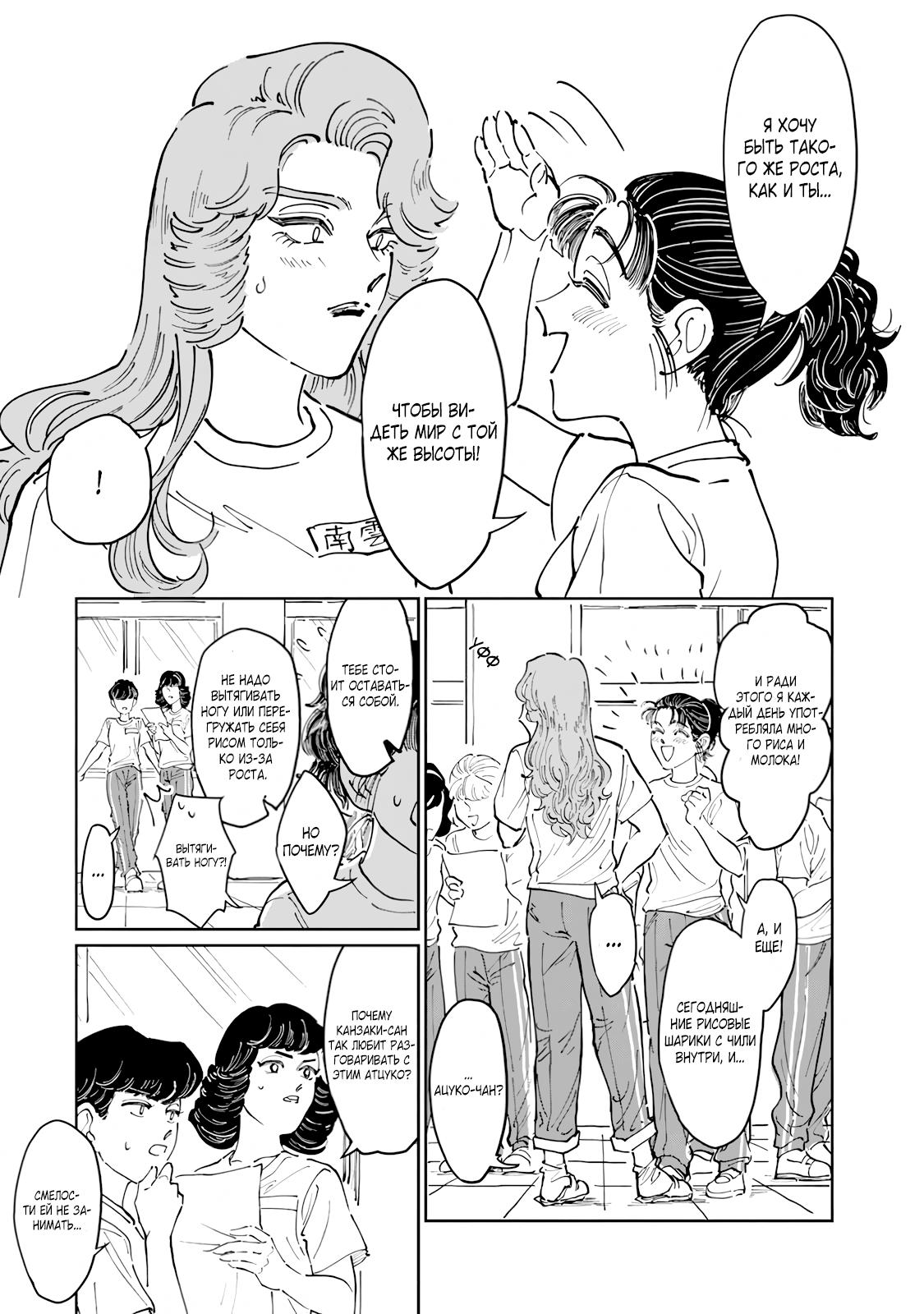 Манга Хулиганка, переведёнка и их маленькая глупенькая игра - Глава 7 Страница 3