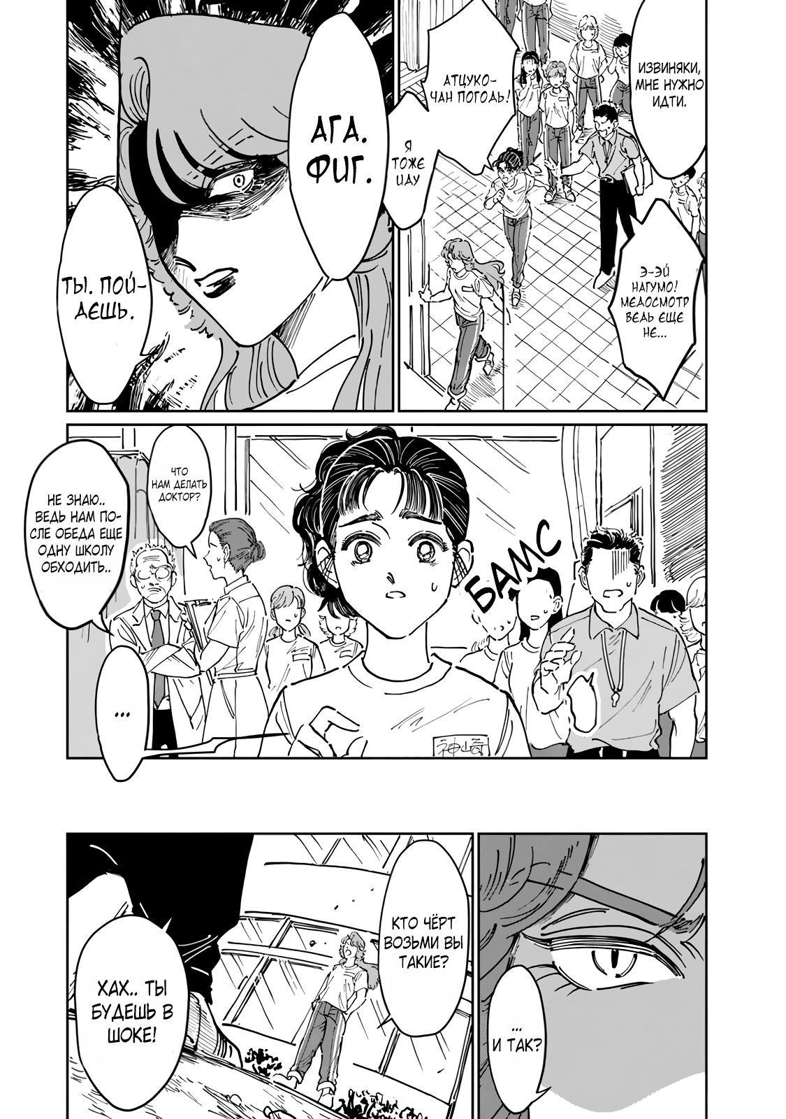 Манга Хулиганка, переведёнка и их маленькая глупенькая игра - Глава 7 Страница 7